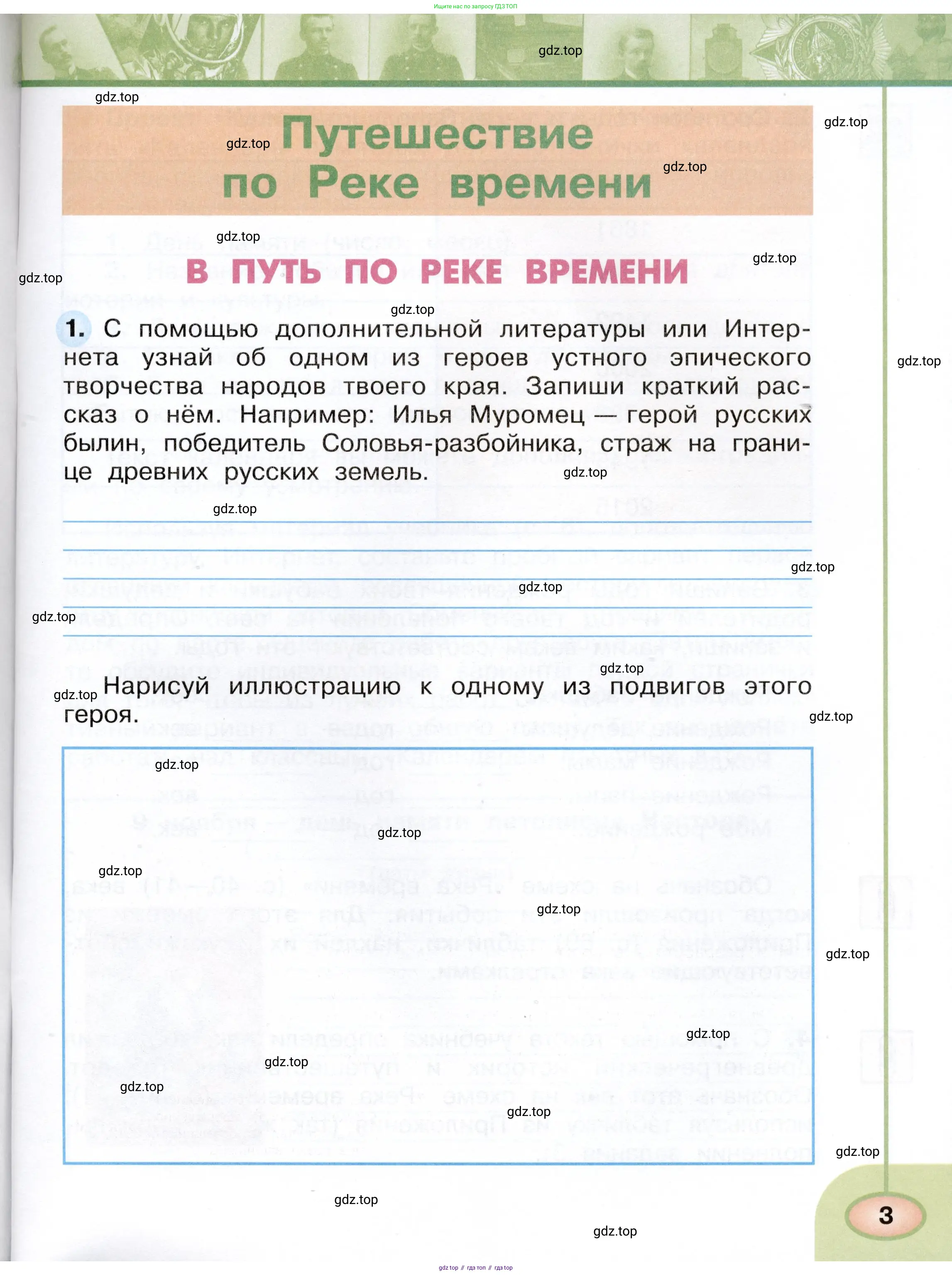 Окружающий мир, 4 класс рабочая тетрадь, авторы: Плешаков Андрей Анатольевич, Новицкая Марина Юрьевна, издательство Просвещение, Москва, 2019, белого цвета, Часть 1, страница 3