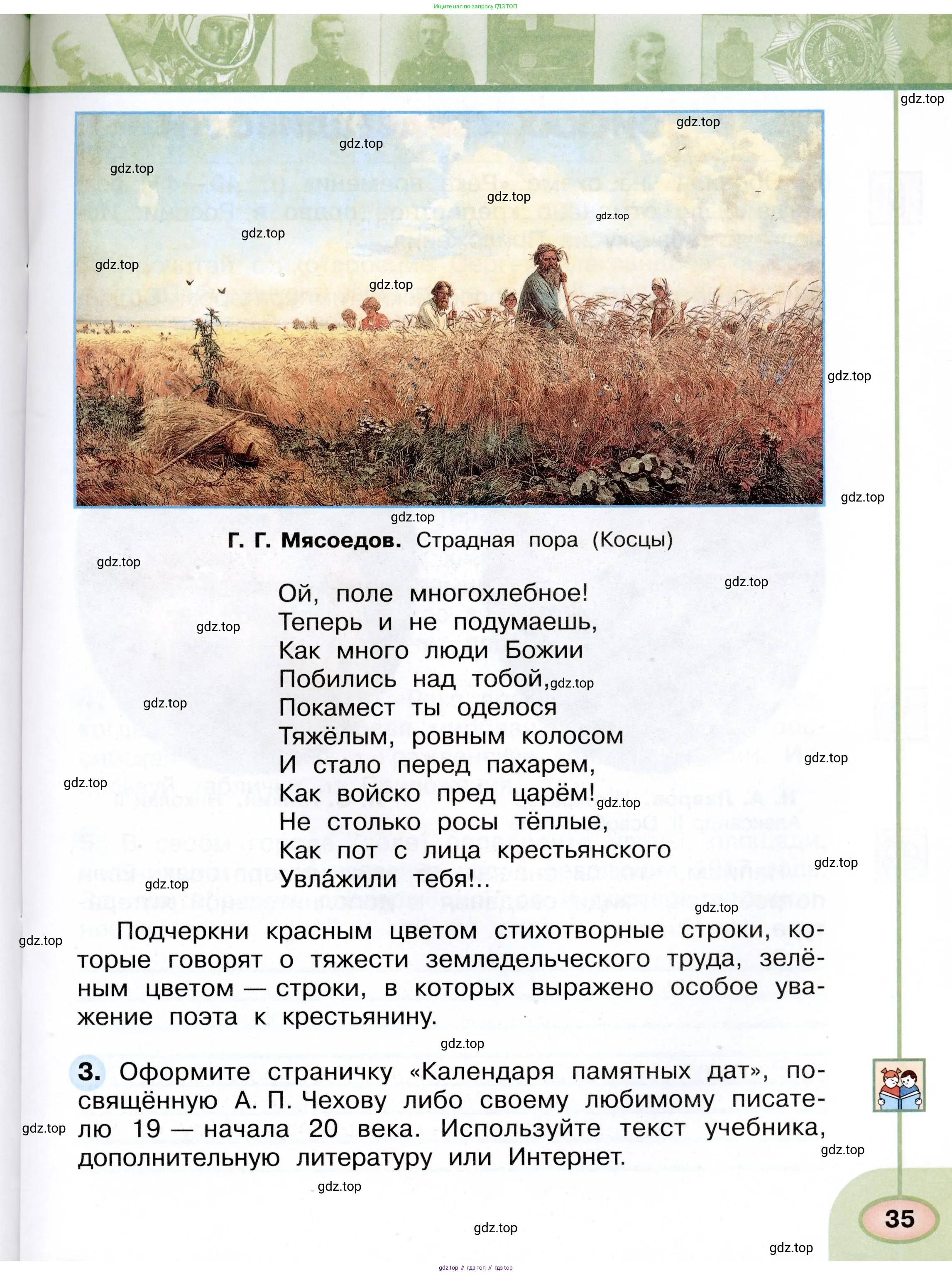 Окружающий мир, 4 класс рабочая тетрадь, авторы: Плешаков Андрей Анатольевич, Новицкая Марина Юрьевна, издательство Просвещение, Москва, 2019, белого цвета, Часть 1, страница 35