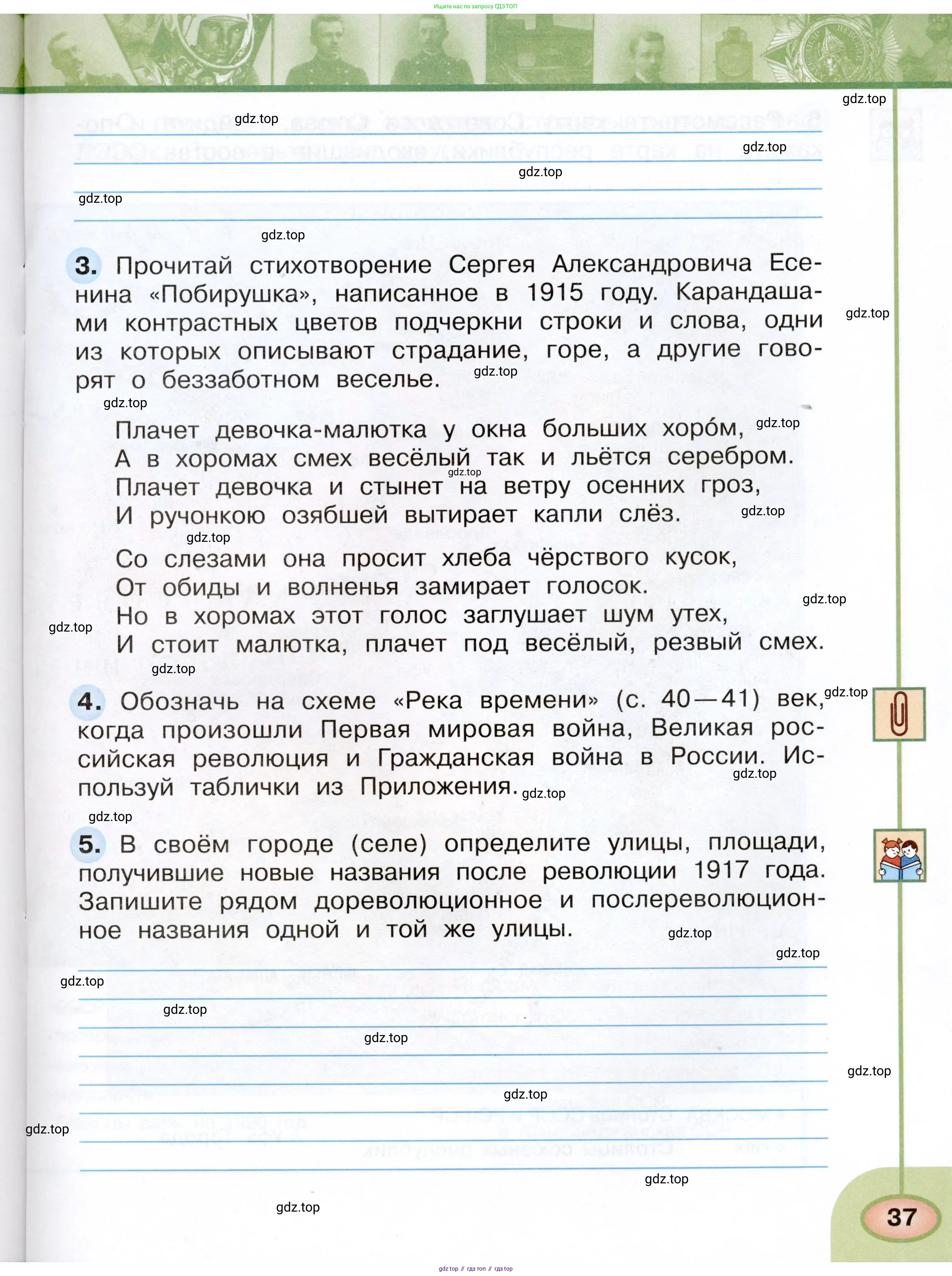 Окружающий мир, 4 класс рабочая тетрадь, авторы: Плешаков Андрей Анатольевич, Новицкая Марина Юрьевна, издательство Просвещение, Москва, 2019, белого цвета, Часть 1, страница 37