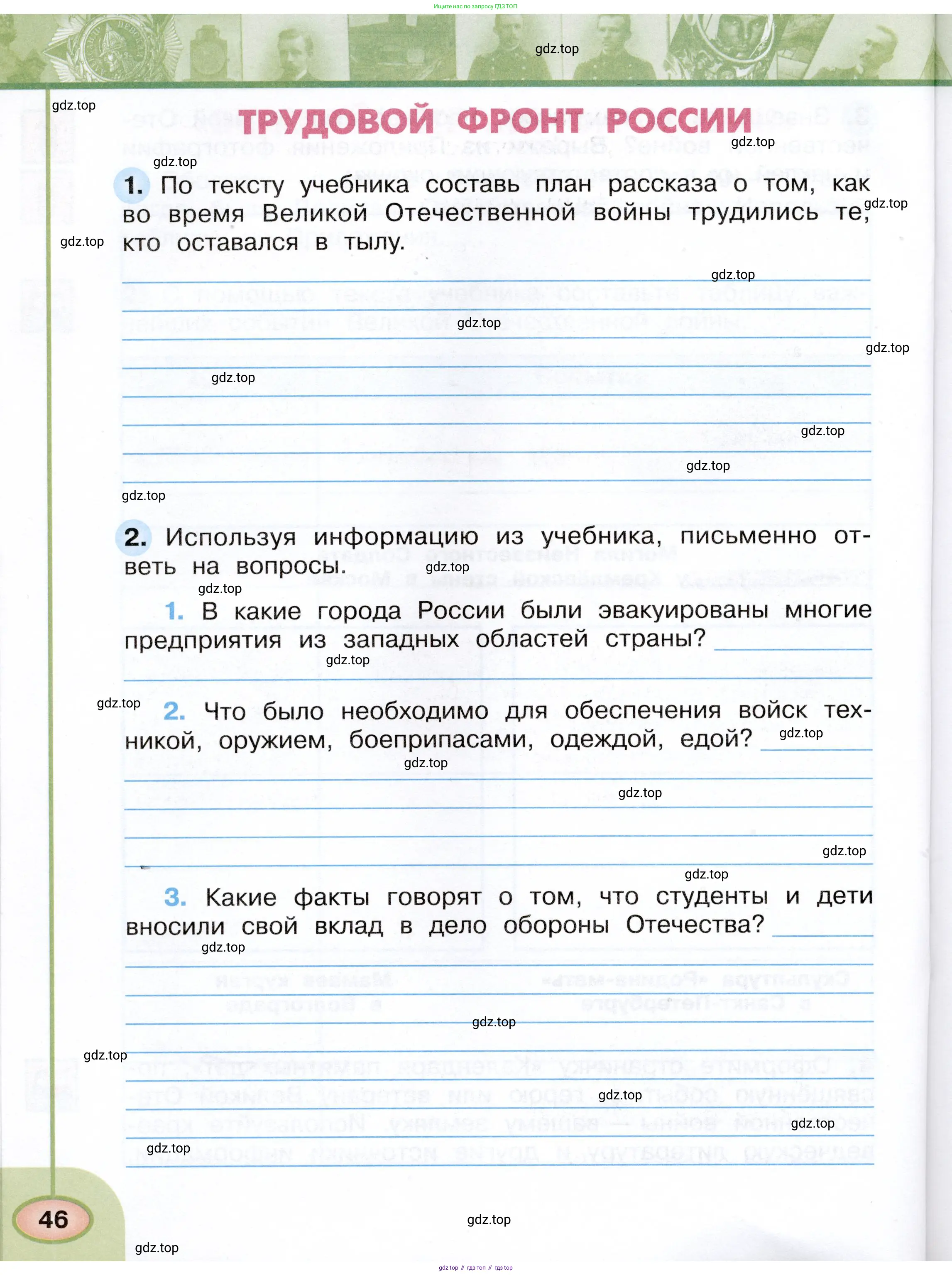 Окружающий мир, 4 класс рабочая тетрадь, авторы: Плешаков Андрей Анатольевич, Новицкая Марина Юрьевна, издательство Просвещение, Москва, 2019, белого цвета, Часть 1, страница 46