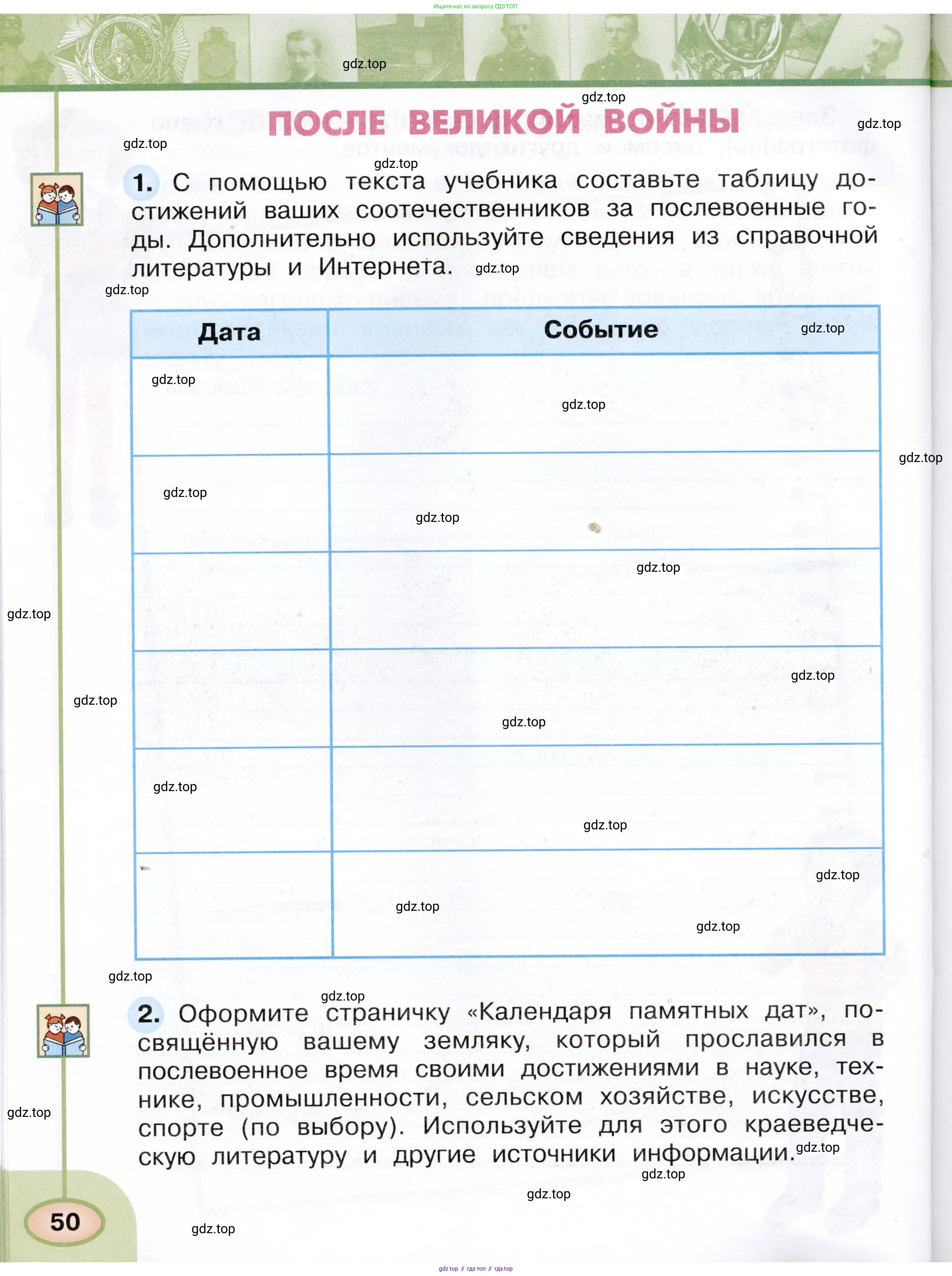 Окружающий мир, 4 класс рабочая тетрадь, авторы: Плешаков Андрей Анатольевич, Новицкая Марина Юрьевна, издательство Просвещение, Москва, 2019, белого цвета, Часть 1, страница 50