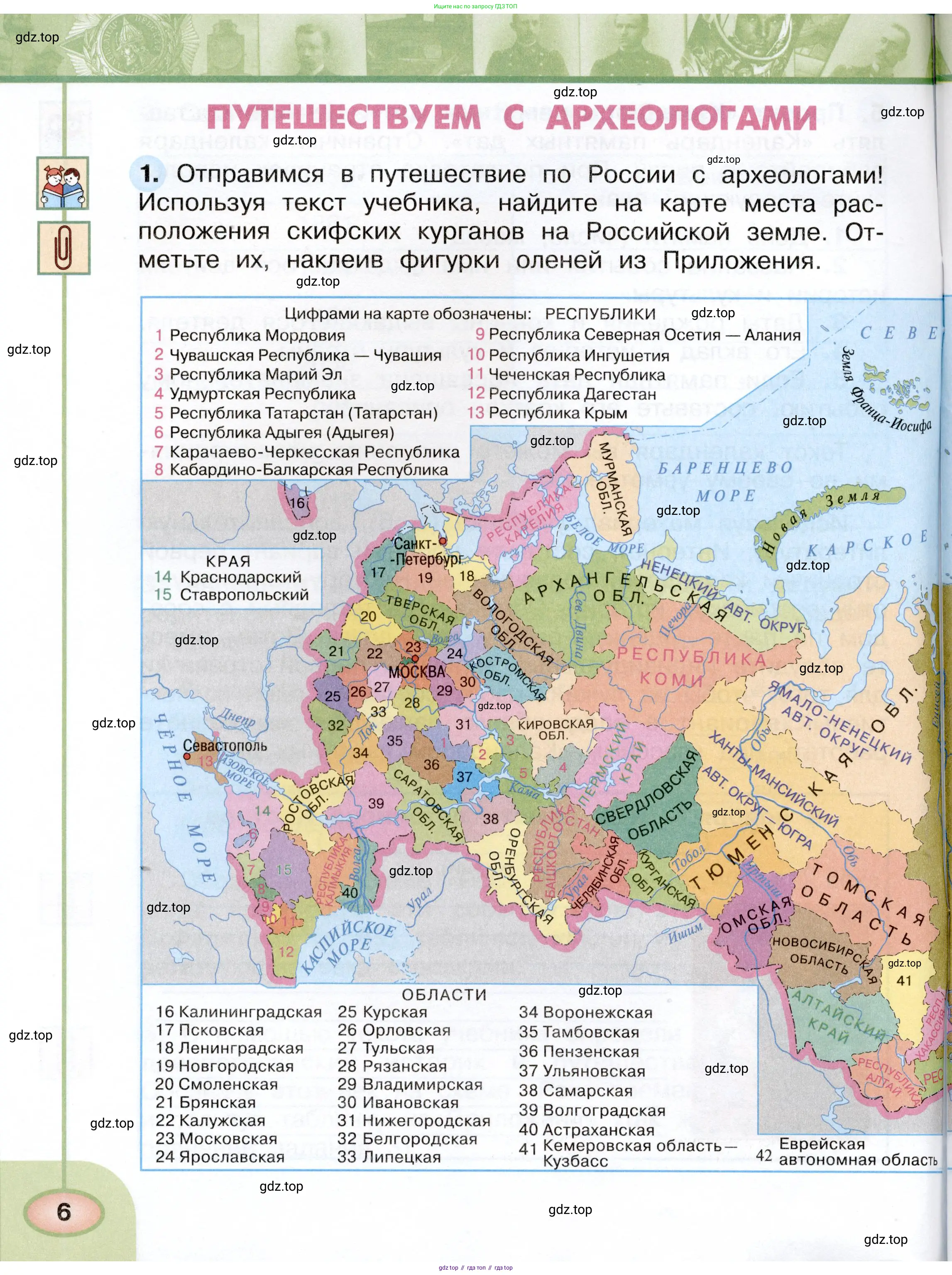 Окружающий мир, 4 класс рабочая тетрадь, авторы: Плешаков Андрей Анатольевич, Новицкая Марина Юрьевна, издательство Просвещение, Москва, 2019, белого цвета, Часть 1, страница 6