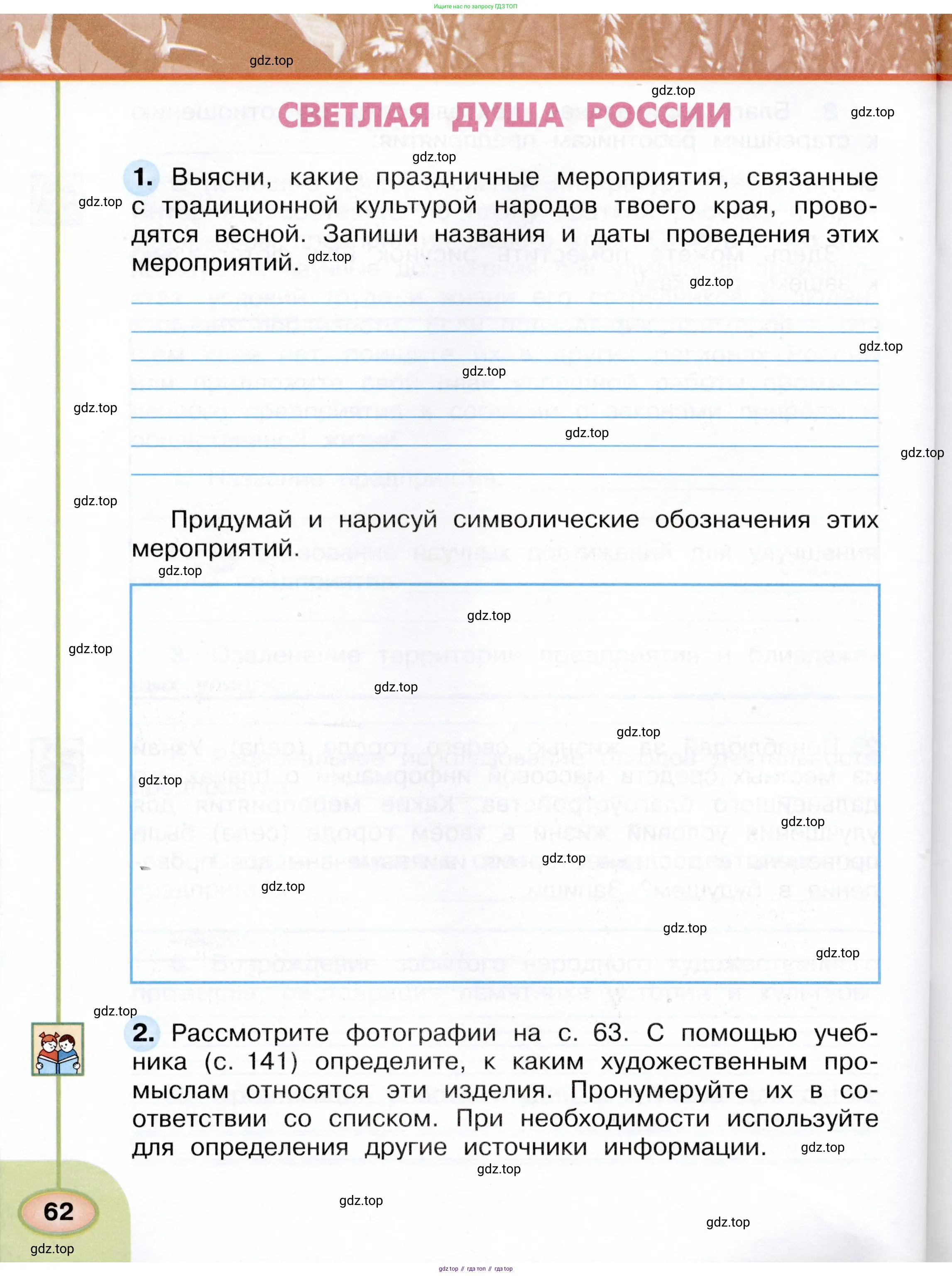 Окружающий мир, 4 класс рабочая тетрадь, авторы: Плешаков Андрей Анатольевич, Новицкая Марина Юрьевна, издательство Просвещение, Москва, 2019, белого цвета, Часть 1, страница 62