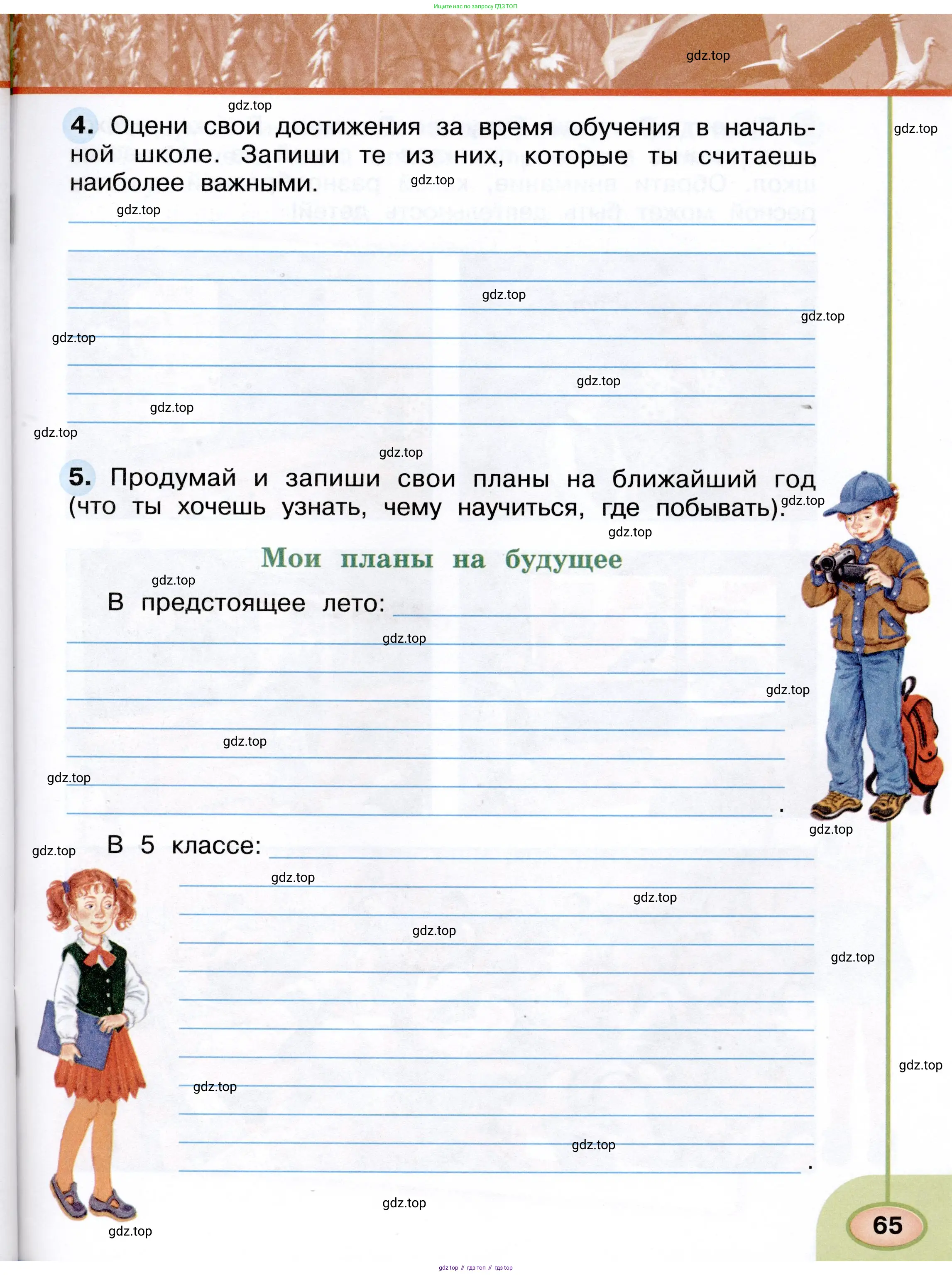 Окружающий мир, 4 класс рабочая тетрадь, авторы: Плешаков Андрей Анатольевич, Новицкая Марина Юрьевна, издательство Просвещение, Москва, 2019, белого цвета, Часть 1, страница 65