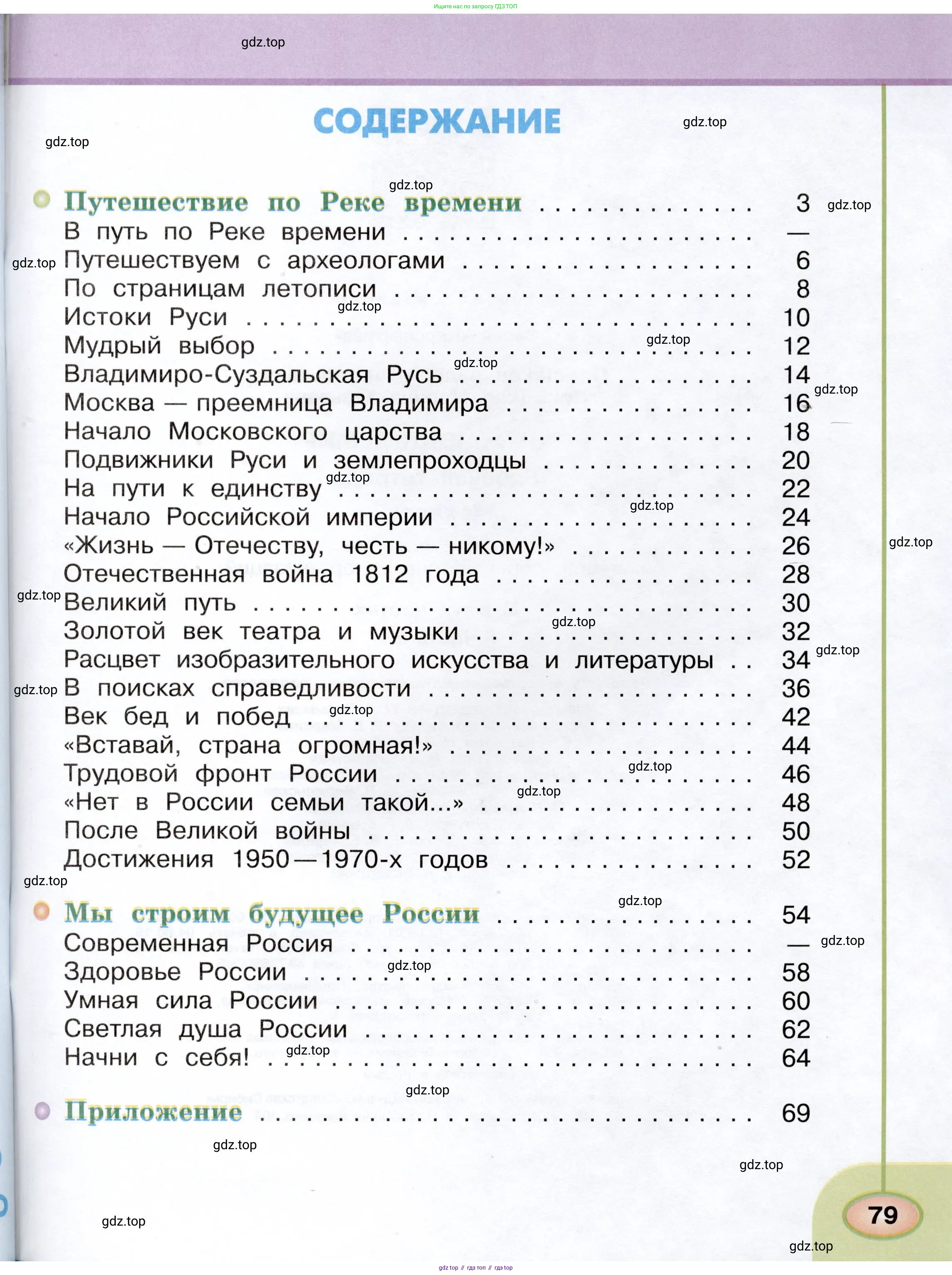 Окружающий мир, 4 класс рабочая тетрадь, авторы: Плешаков Андрей Анатольевич, Новицкая Марина Юрьевна, издательство Просвещение, Москва, 2019, белого цвета, страница 79