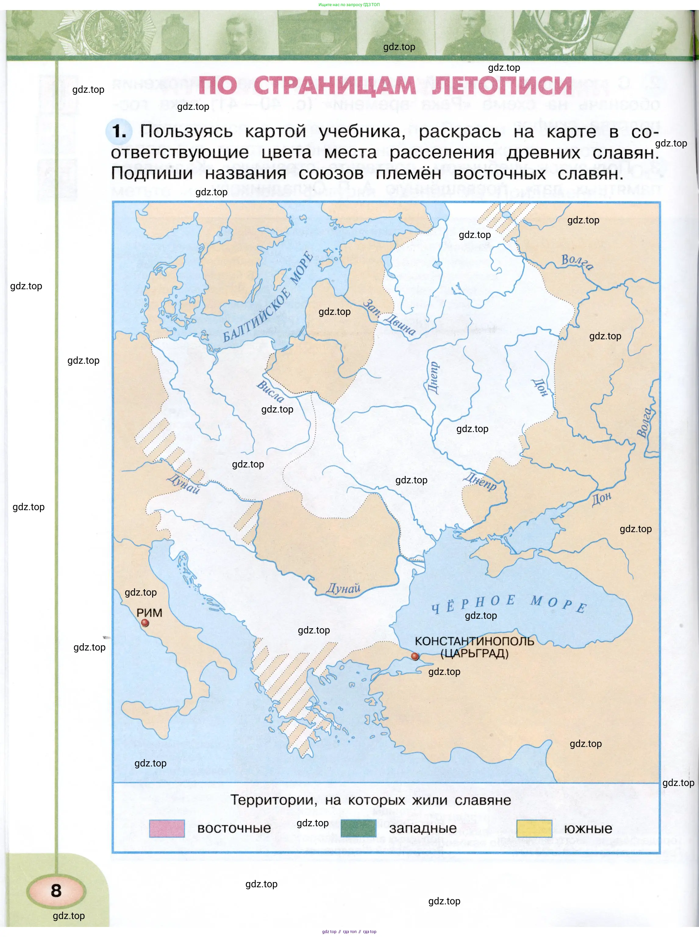 Окружающий мир, 4 класс рабочая тетрадь, авторы: Плешаков Андрей Анатольевич, Новицкая Марина Юрьевна, издательство Просвещение, Москва, 2019, белого цвета, Часть 1, страница 8