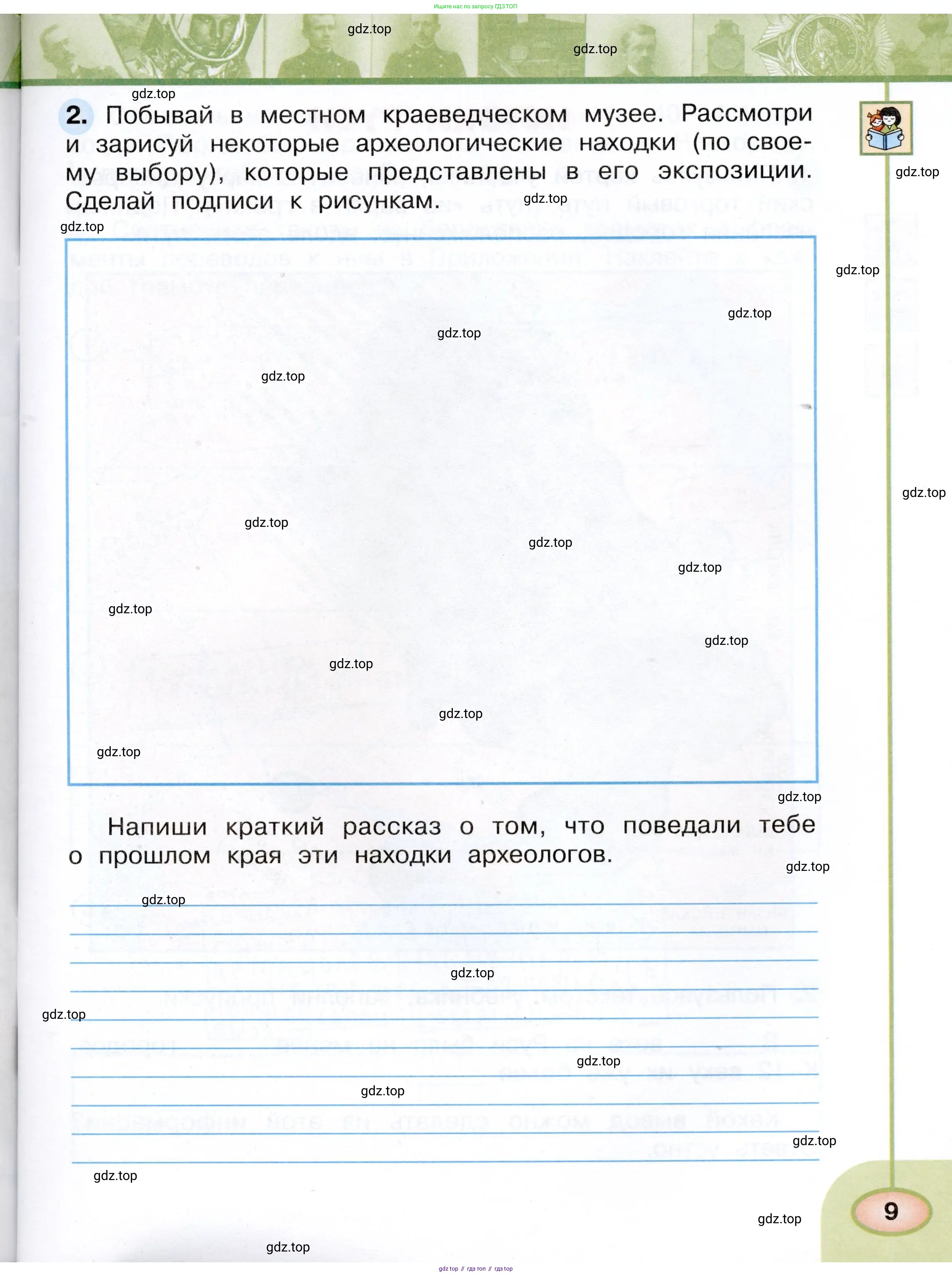Окружающий мир, 4 класс рабочая тетрадь, авторы: Плешаков Андрей Анатольевич, Новицкая Марина Юрьевна, издательство Просвещение, Москва, 2019, белого цвета, Часть 2, страница 9