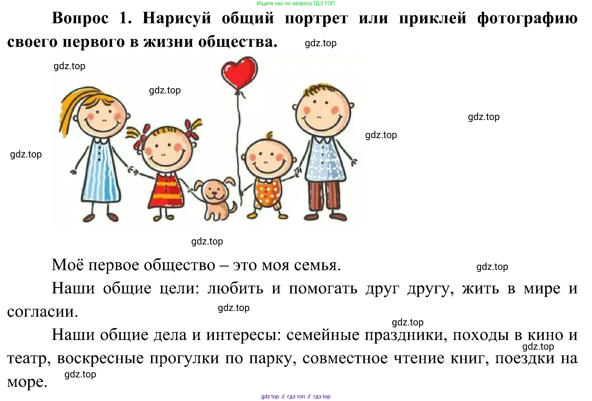ГДЗ Окружающий мир, 4 класс рабочая тетрадь, авторы: Плешаков Андрей Анатольевич, Новицкая Марина Юрьевна, издательство Просвещение, Москва, 2019, белого цвета, Часть 1, страница 3, номер 1, Решение