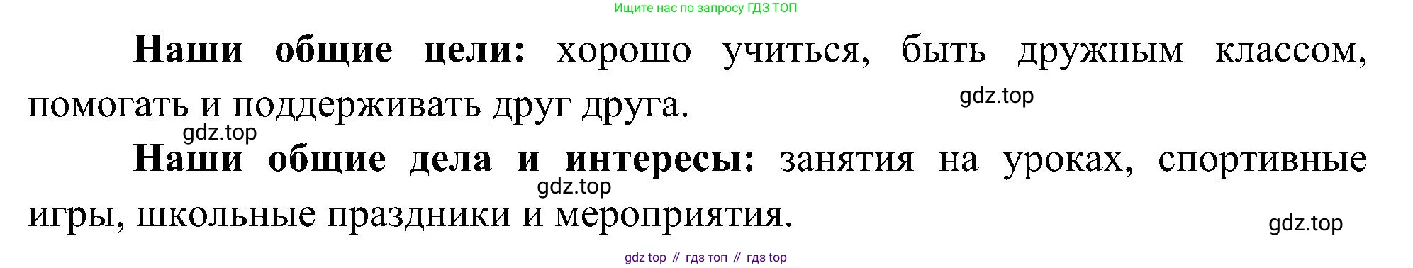 ГДЗ Окружающий мир, 4 класс рабочая тетрадь, авторы: Плешаков Андрей Анатольевич, Новицкая Марина Юрьевна, издательство Просвещение, Москва, 2019, белого цвета, Часть 1, страница 4, номер 2, Решение (продолжение 2)