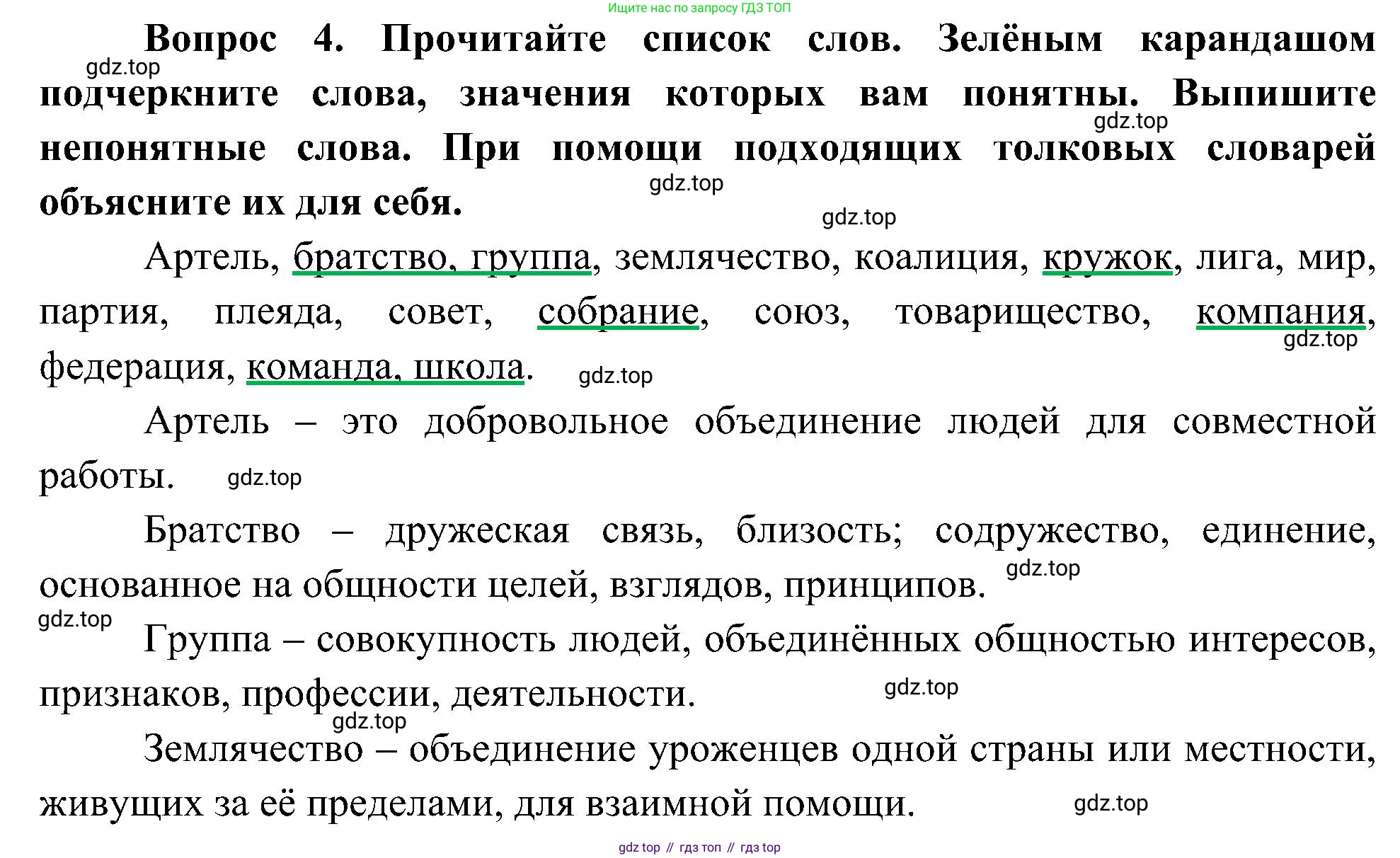 ГДЗ Окружающий мир, 4 класс рабочая тетрадь, авторы: Плешаков Андрей Анатольевич, Новицкая Марина Юрьевна, издательство Просвещение, Москва, 2019, белого цвета, Часть 1, страница 5, номер 4, Решение