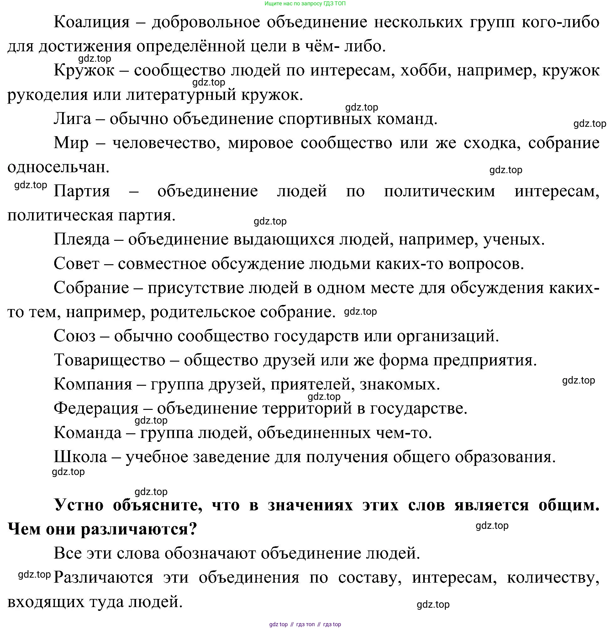 ГДЗ Окружающий мир, 4 класс рабочая тетрадь, авторы: Плешаков Андрей Анатольевич, Новицкая Марина Юрьевна, издательство Просвещение, Москва, 2019, белого цвета, Часть 1, страница 5, номер 4, Решение (продолжение 2)