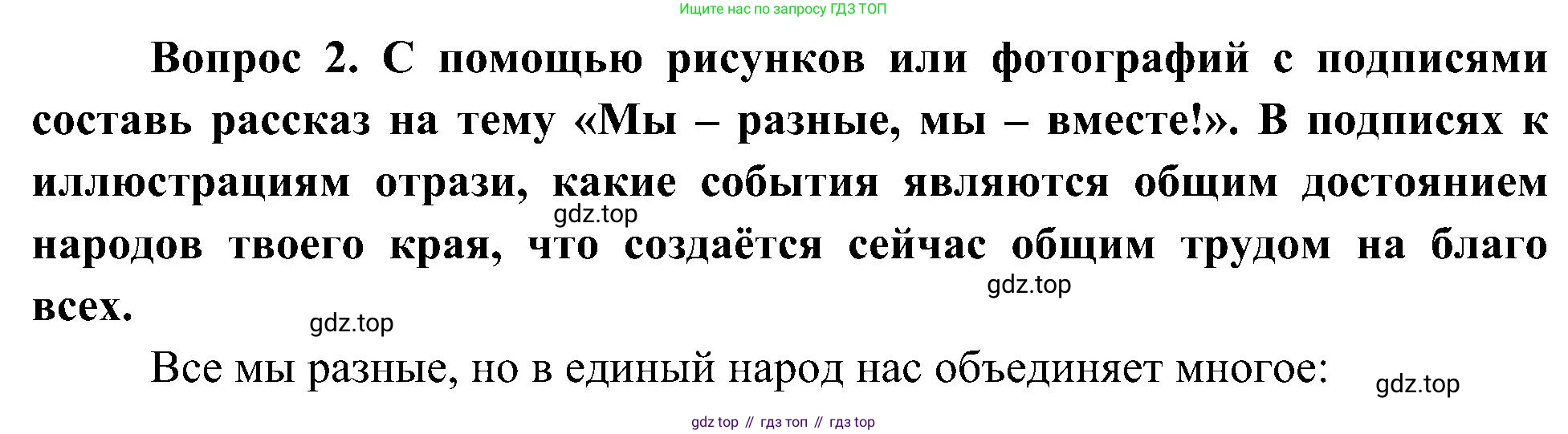 ГДЗ Окружающий мир, 4 класс рабочая тетрадь, авторы: Плешаков Андрей Анатольевич, Новицкая Марина Юрьевна, издательство Просвещение, Москва, 2019, белого цвета, Часть 1, страница 7, номер 2, Решение