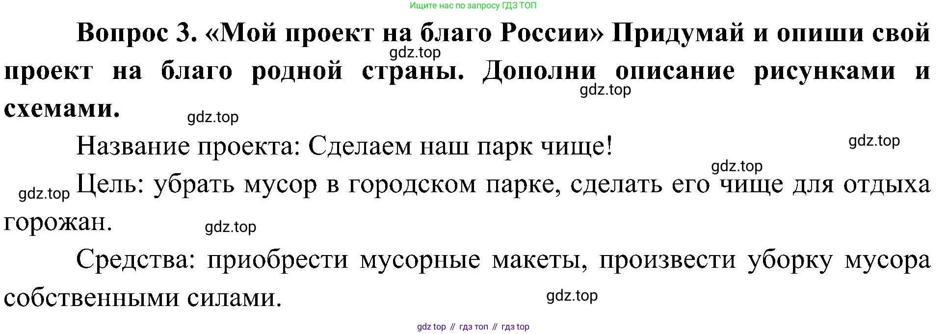 ГДЗ Окружающий мир, 4 класс рабочая тетрадь, авторы: Плешаков Андрей Анатольевич, Новицкая Марина Юрьевна, издательство Просвещение, Москва, 2019, белого цвета, Часть 1, страница 8, номер 3, Решение