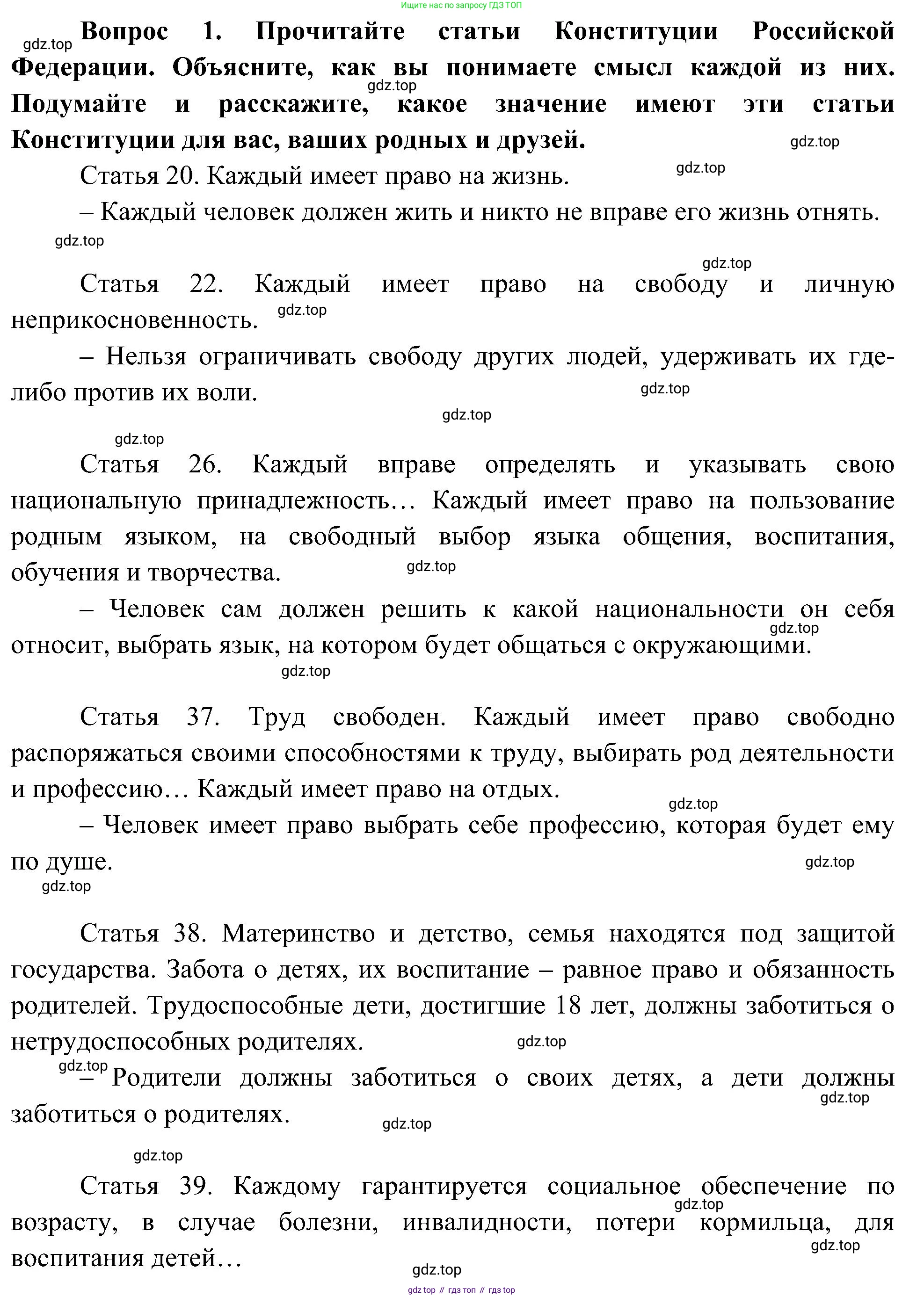 ГДЗ Окружающий мир, 4 класс рабочая тетрадь, авторы: Плешаков Андрей Анатольевич, Новицкая Марина Юрьевна, издательство Просвещение, Москва, 2019, белого цвета, Часть 1, страница 10, номер 1, Решение