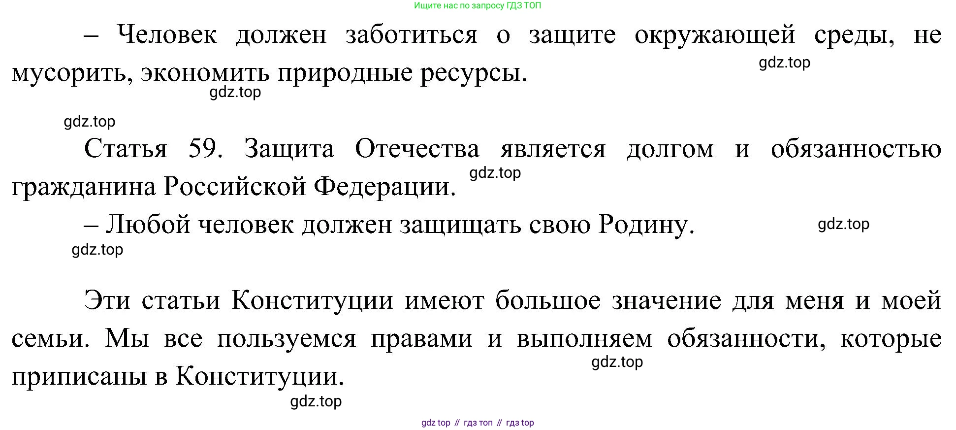 ГДЗ Окружающий мир, 4 класс рабочая тетрадь, авторы: Плешаков Андрей Анатольевич, Новицкая Марина Юрьевна, издательство Просвещение, Москва, 2019, белого цвета, Часть 1, страница 10, номер 1, Решение (продолжение 3)
