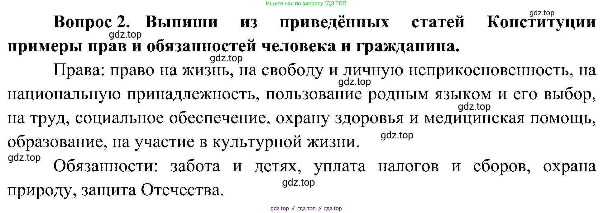 ГДЗ Окружающий мир, 4 класс рабочая тетрадь, авторы: Плешаков Андрей Анатольевич, Новицкая Марина Юрьевна, издательство Просвещение, Москва, 2019, белого цвета, Часть 1, страница 11, номер 2, Решение