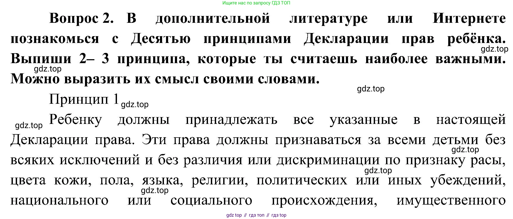 ГДЗ Окружающий мир, 4 класс рабочая тетрадь, авторы: Плешаков Андрей Анатольевич, Новицкая Марина Юрьевна, издательство Просвещение, Москва, 2019, белого цвета, Часть 1, страница 13, номер 2, Решение