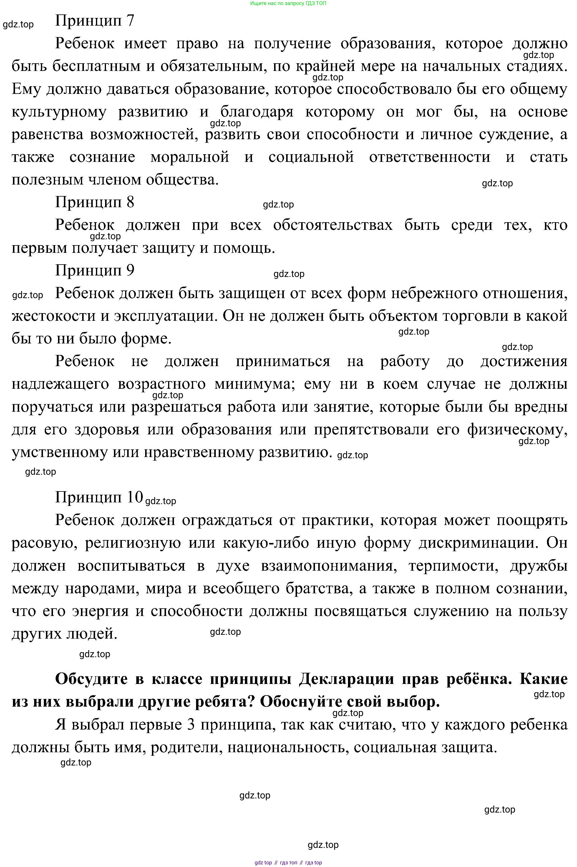 ГДЗ Окружающий мир, 4 класс рабочая тетрадь, авторы: Плешаков Андрей Анатольевич, Новицкая Марина Юрьевна, издательство Просвещение, Москва, 2019, белого цвета, Часть 1, страница 13, номер 2, Решение (продолжение 3)