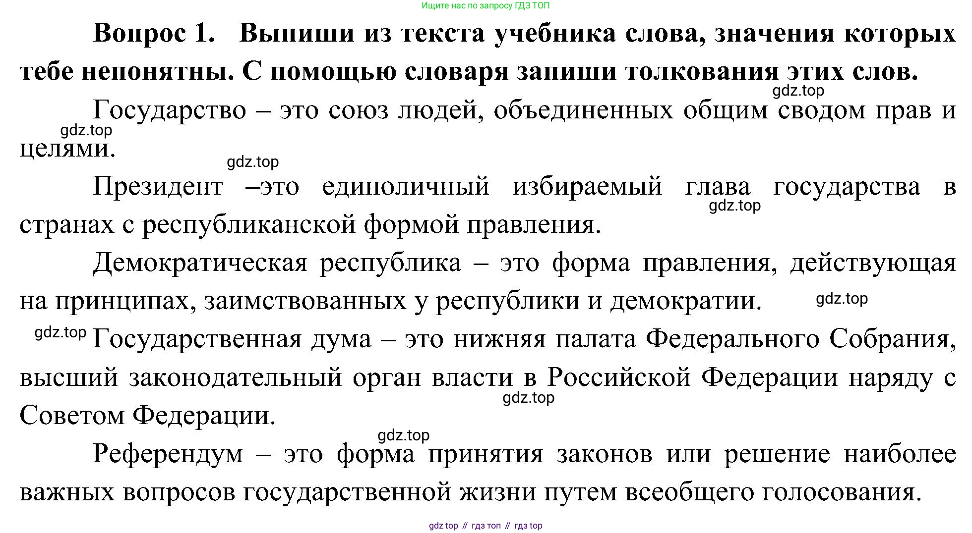 ГДЗ Окружающий мир, 4 класс рабочая тетрадь, авторы: Плешаков Андрей Анатольевич, Новицкая Марина Юрьевна, издательство Просвещение, Москва, 2019, белого цвета, Часть 1, страница 14, номер 1, Решение