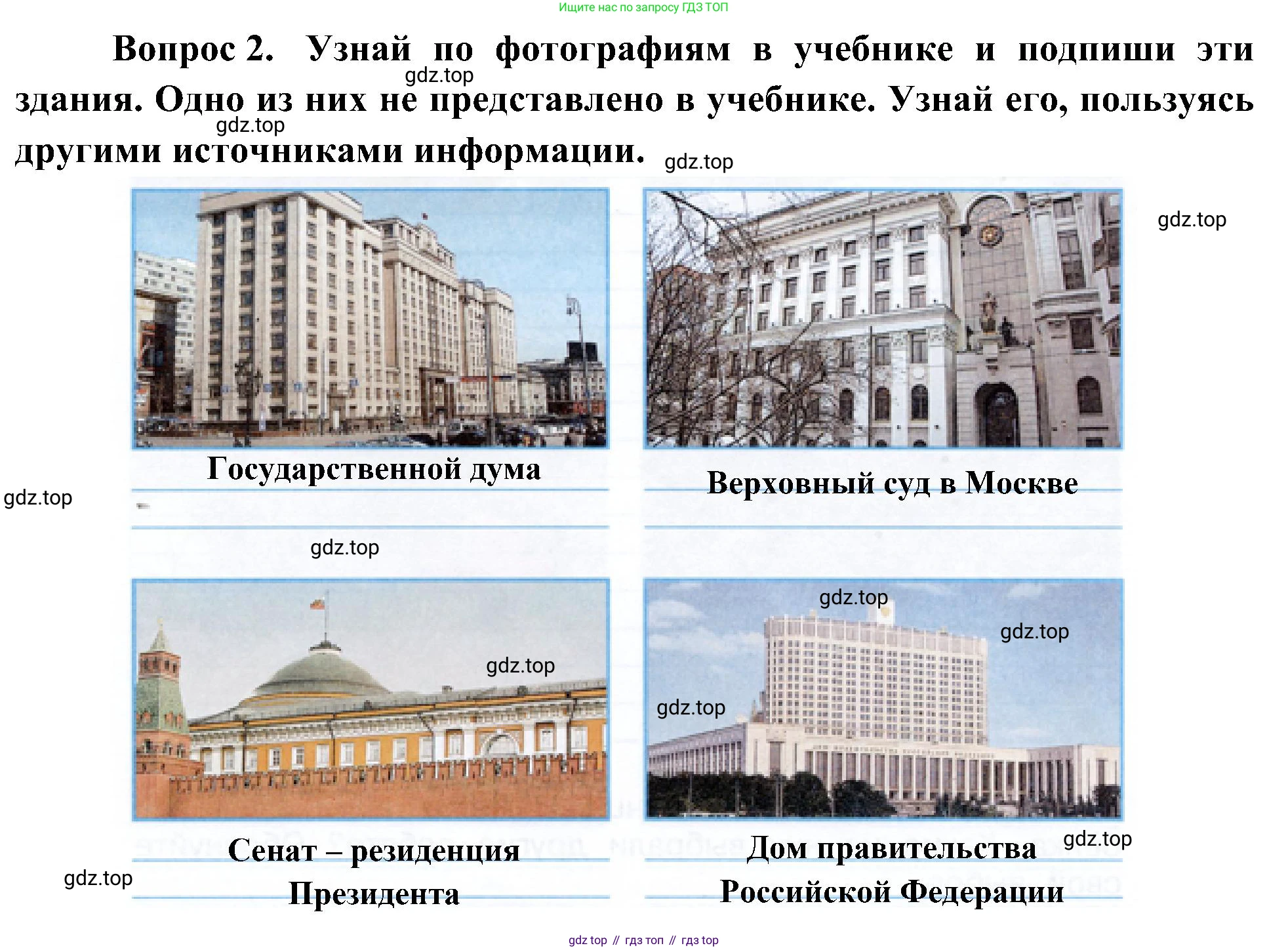 ГДЗ Окружающий мир, 4 класс рабочая тетрадь, авторы: Плешаков Андрей Анатольевич, Новицкая Марина Юрьевна, издательство Просвещение, Москва, 2019, белого цвета, Часть 1, страница 14, номер 2, Решение