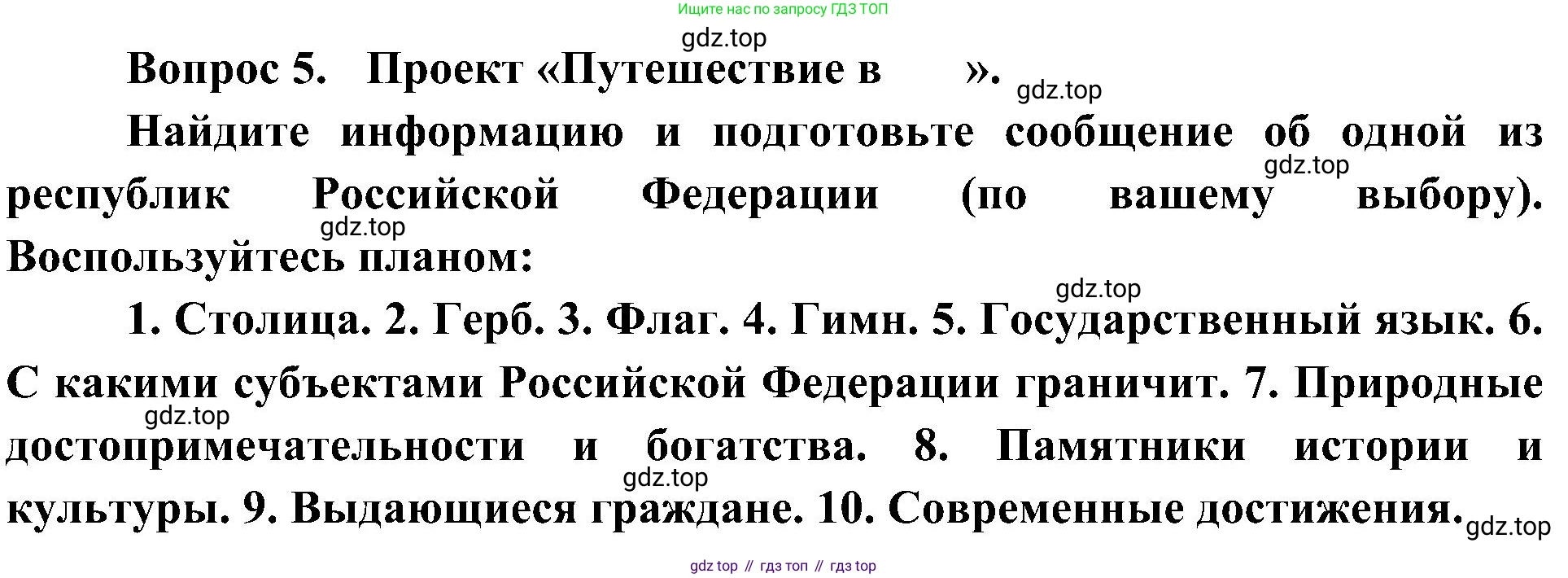 ГДЗ Окружающий мир, 4 класс рабочая тетрадь, авторы: Плешаков Андрей Анатольевич, Новицкая Марина Юрьевна, издательство Просвещение, Москва, 2019, белого цвета, Часть 1, страница 18, номер 5, Решение