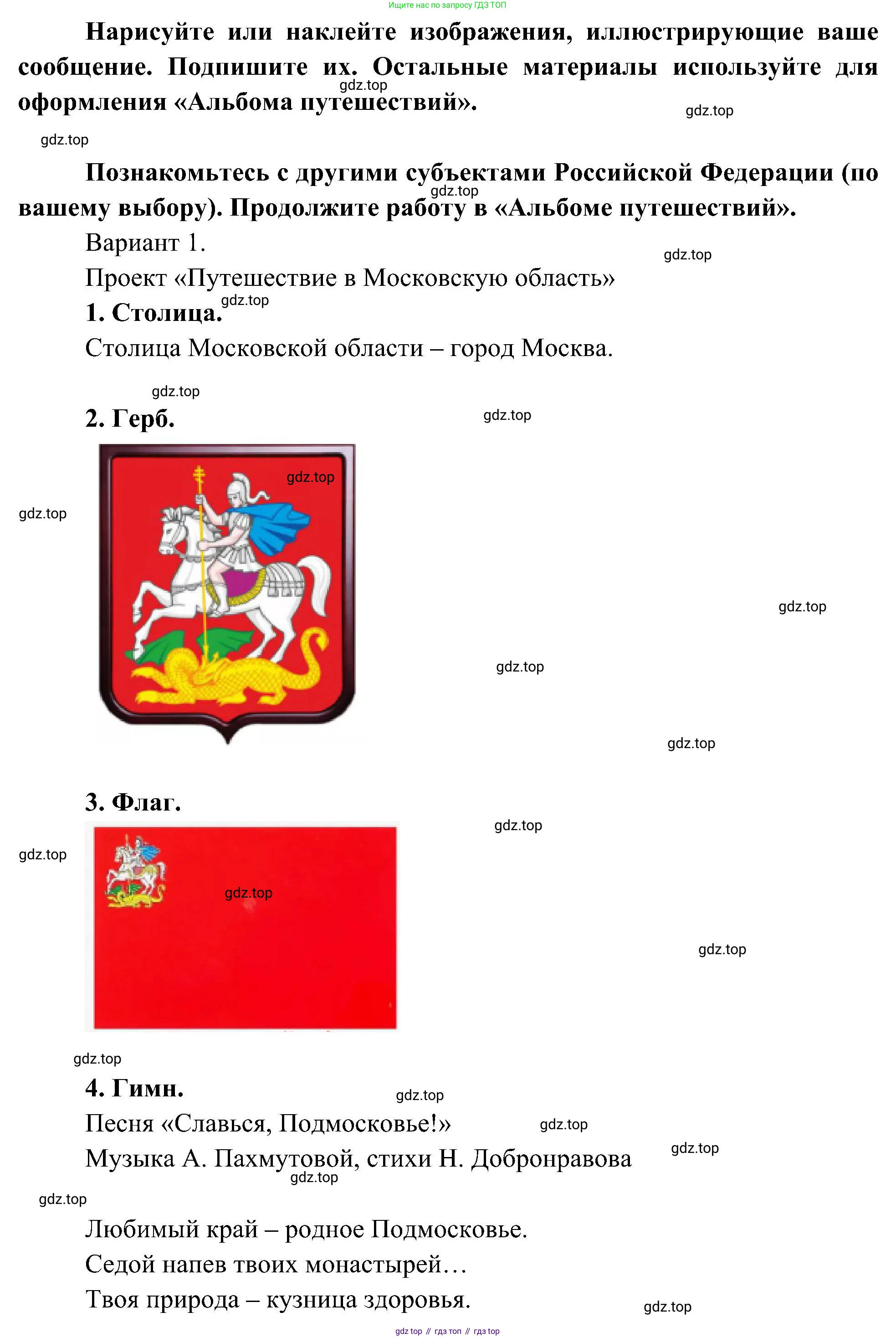 ГДЗ Окружающий мир, 4 класс рабочая тетрадь, авторы: Плешаков Андрей Анатольевич, Новицкая Марина Юрьевна, издательство Просвещение, Москва, 2019, белого цвета, Часть 1, страница 18, номер 5, Решение (продолжение 2)