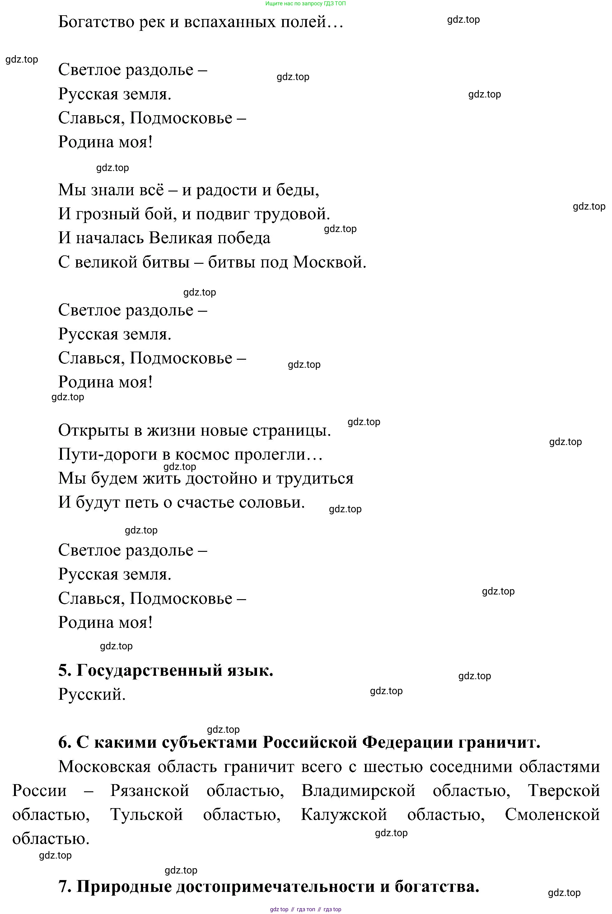 ГДЗ Окружающий мир, 4 класс рабочая тетрадь, авторы: Плешаков Андрей Анатольевич, Новицкая Марина Юрьевна, издательство Просвещение, Москва, 2019, белого цвета, Часть 1, страница 18, номер 5, Решение (продолжение 3)