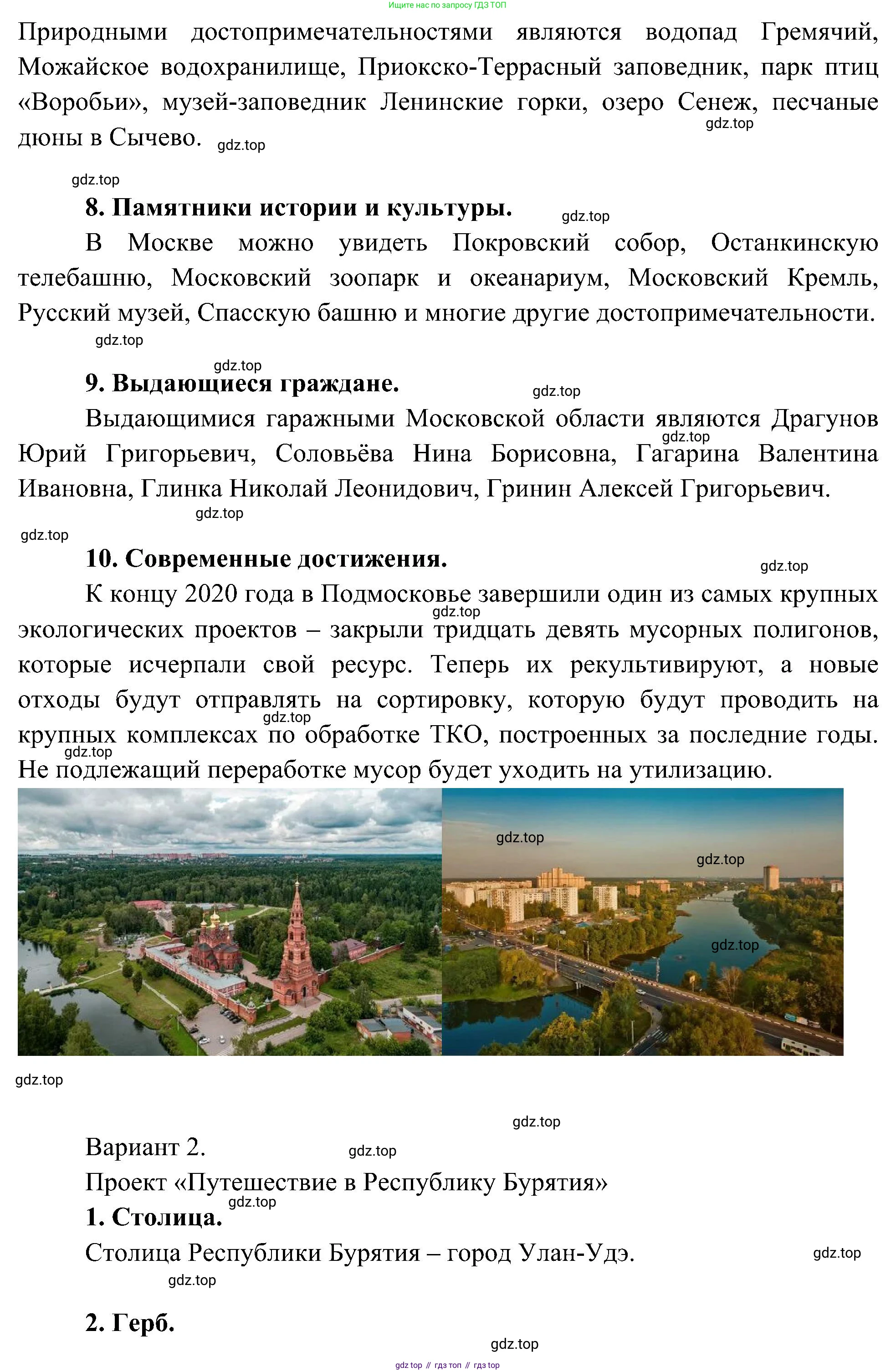ГДЗ Окружающий мир, 4 класс рабочая тетрадь, авторы: Плешаков Андрей Анатольевич, Новицкая Марина Юрьевна, издательство Просвещение, Москва, 2019, белого цвета, Часть 1, страница 18, номер 5, Решение (продолжение 4)
