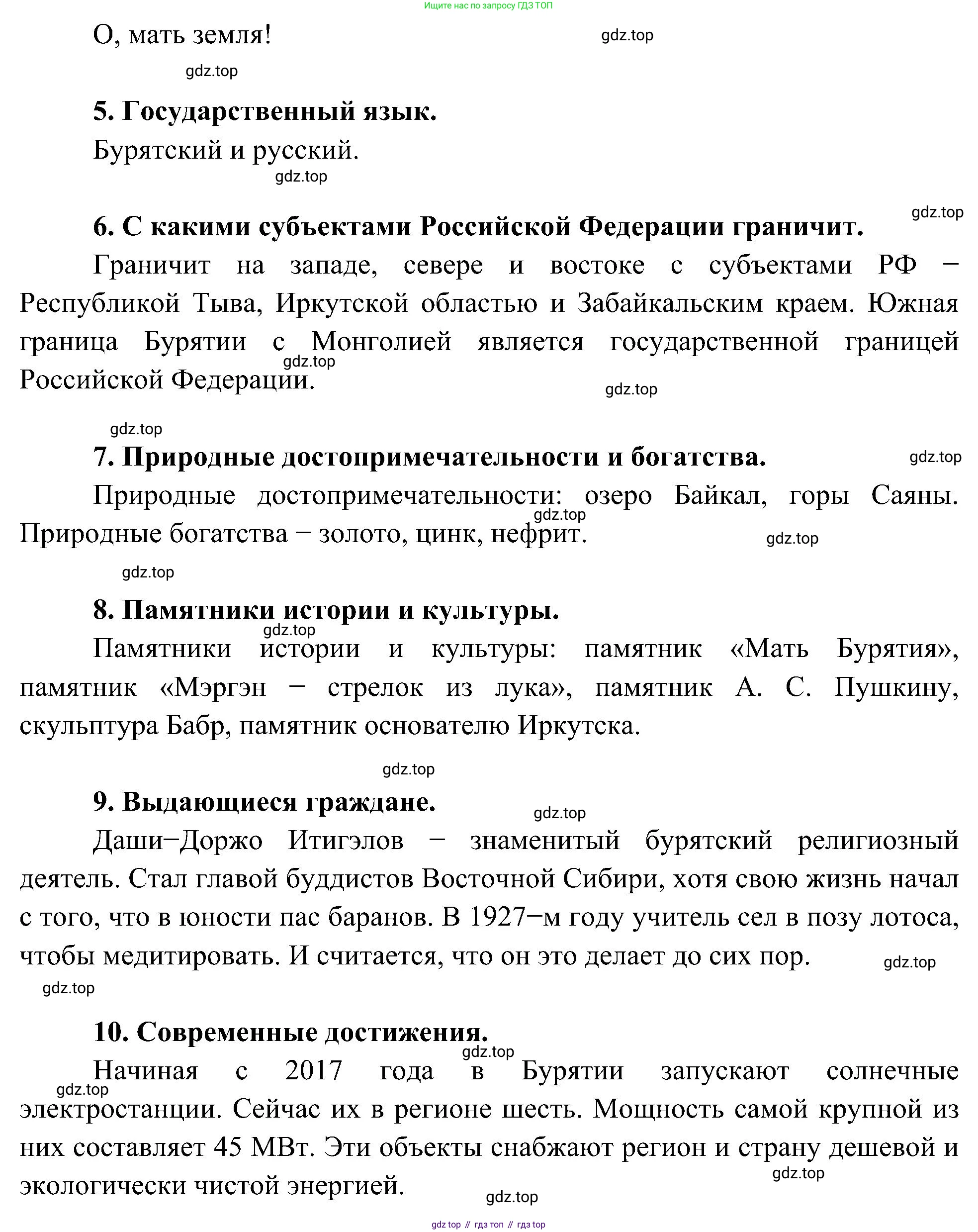 ГДЗ Окружающий мир, 4 класс рабочая тетрадь, авторы: Плешаков Андрей Анатольевич, Новицкая Марина Юрьевна, издательство Просвещение, Москва, 2019, белого цвета, Часть 1, страница 18, номер 5, Решение (продолжение 6)