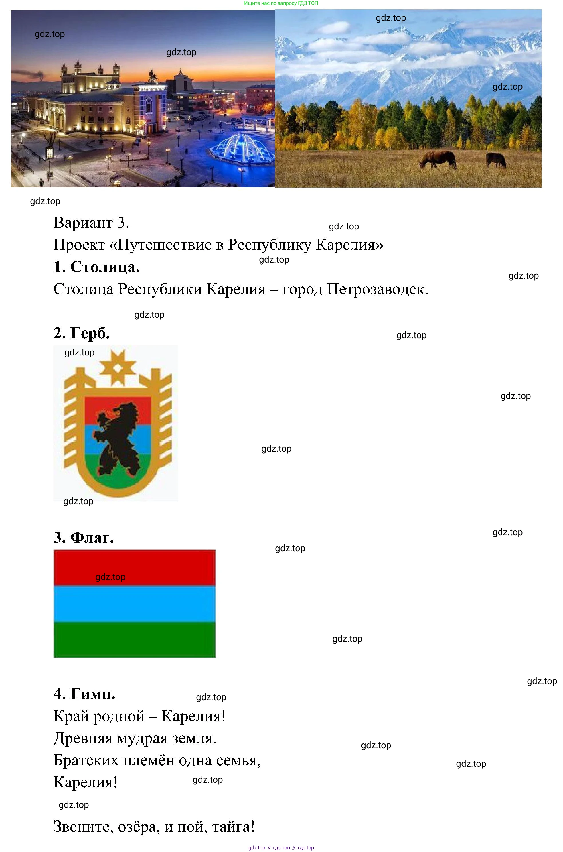 ГДЗ Окружающий мир, 4 класс рабочая тетрадь, авторы: Плешаков Андрей Анатольевич, Новицкая Марина Юрьевна, издательство Просвещение, Москва, 2019, белого цвета, Часть 1, страница 18, номер 5, Решение (продолжение 7)