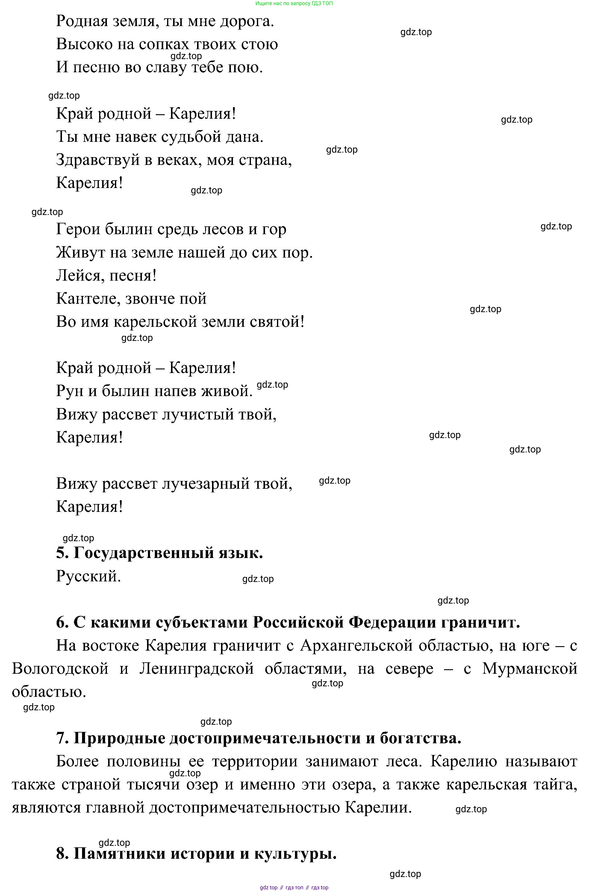 ГДЗ Окружающий мир, 4 класс рабочая тетрадь, авторы: Плешаков Андрей Анатольевич, Новицкая Марина Юрьевна, издательство Просвещение, Москва, 2019, белого цвета, Часть 1, страница 18, номер 5, Решение (продолжение 8)