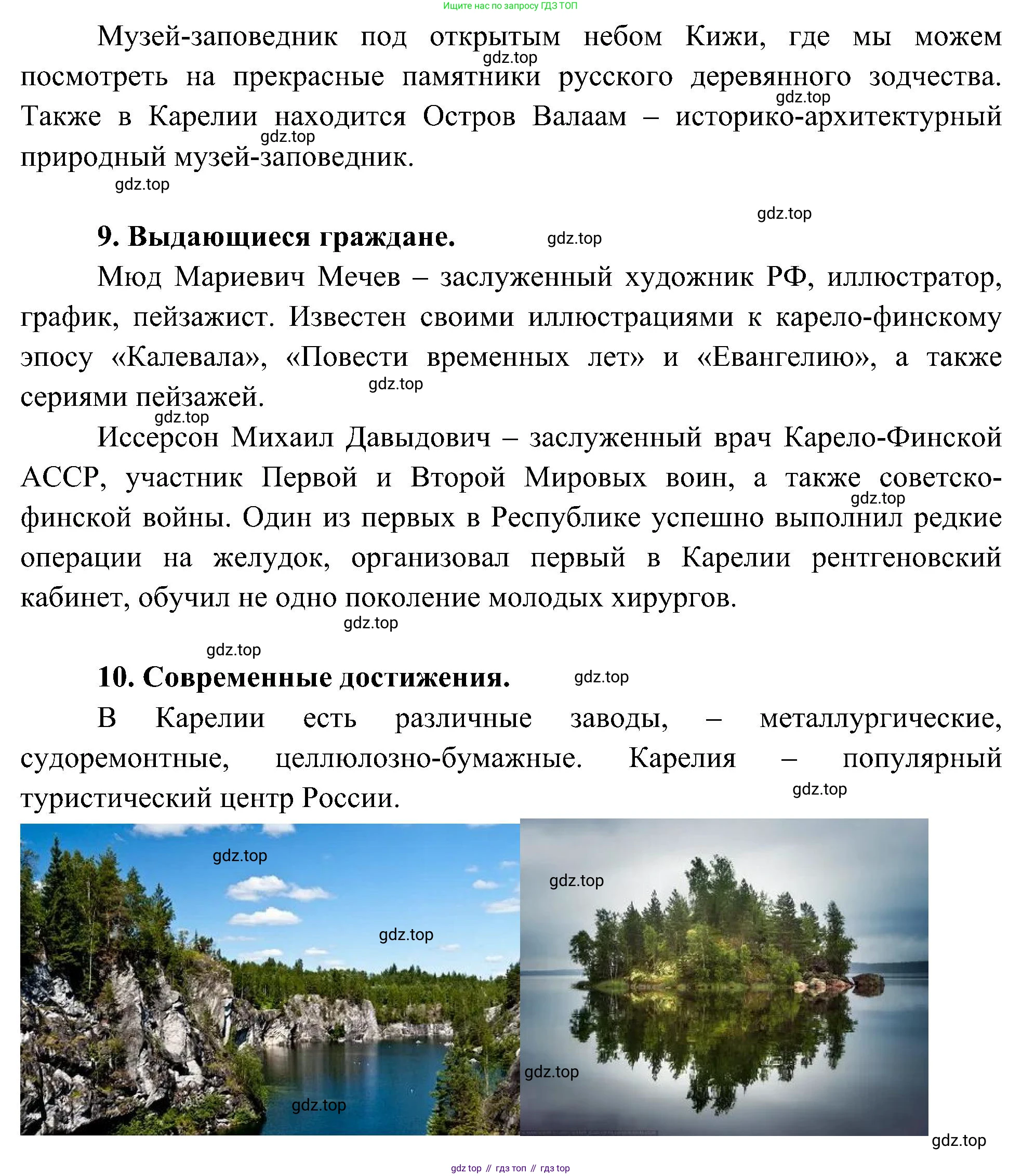 ГДЗ Окружающий мир, 4 класс рабочая тетрадь, авторы: Плешаков Андрей Анатольевич, Новицкая Марина Юрьевна, издательство Просвещение, Москва, 2019, белого цвета, Часть 1, страница 18, номер 5, Решение (продолжение 9)