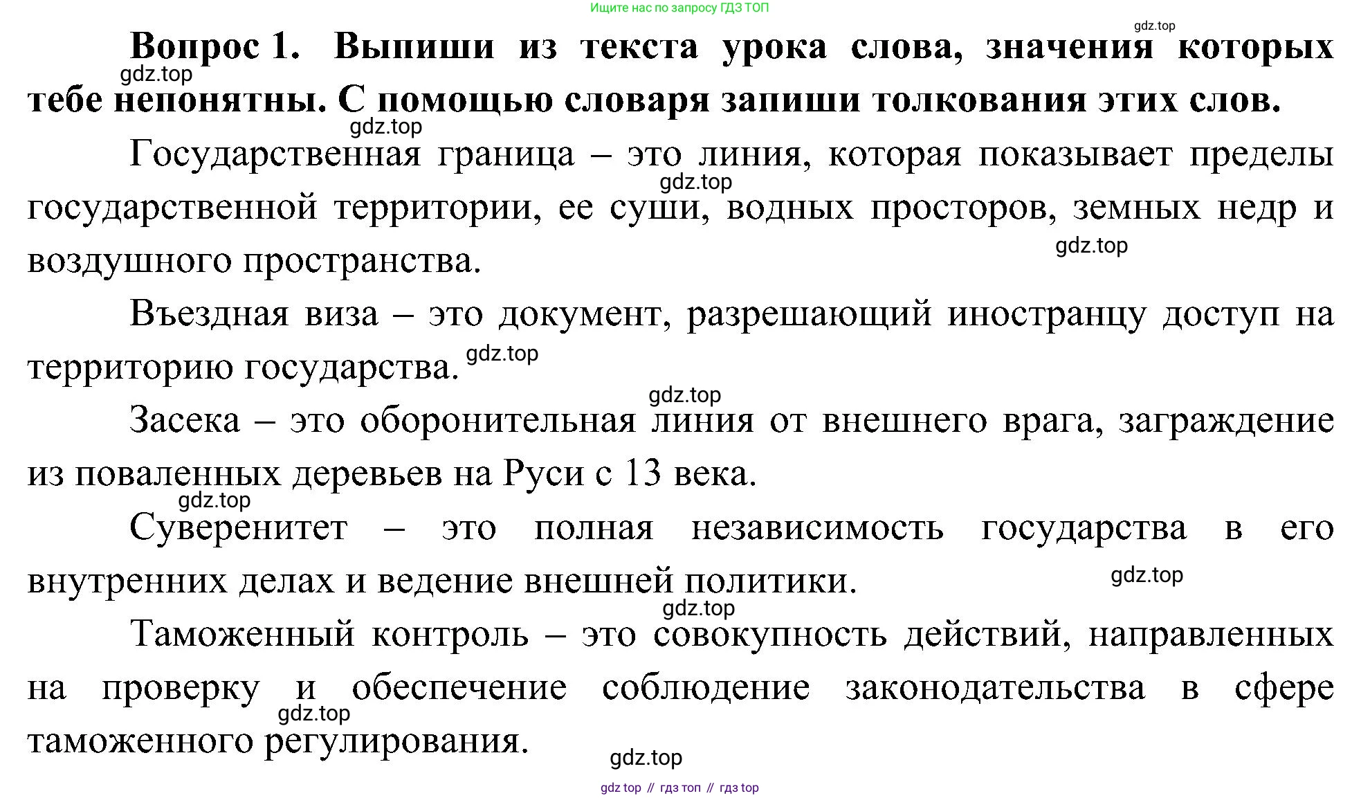 ГДЗ Окружающий мир, 4 класс рабочая тетрадь, авторы: Плешаков Андрей Анатольевич, Новицкая Марина Юрьевна, издательство Просвещение, Москва, 2019, белого цвета, Часть 1, страница 20, номер 1, Решение