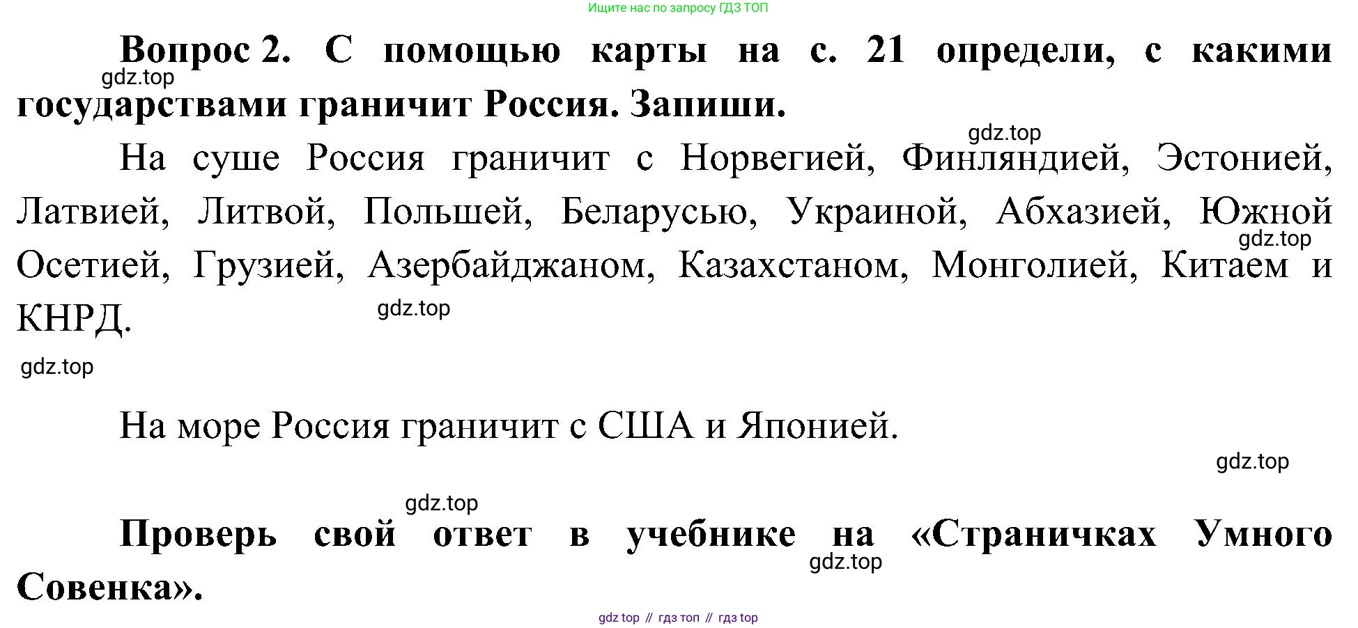 ГДЗ Окружающий мир, 4 класс рабочая тетрадь, авторы: Плешаков Андрей Анатольевич, Новицкая Марина Юрьевна, издательство Просвещение, Москва, 2019, белого цвета, Часть 1, страница 20, номер 2, Решение
