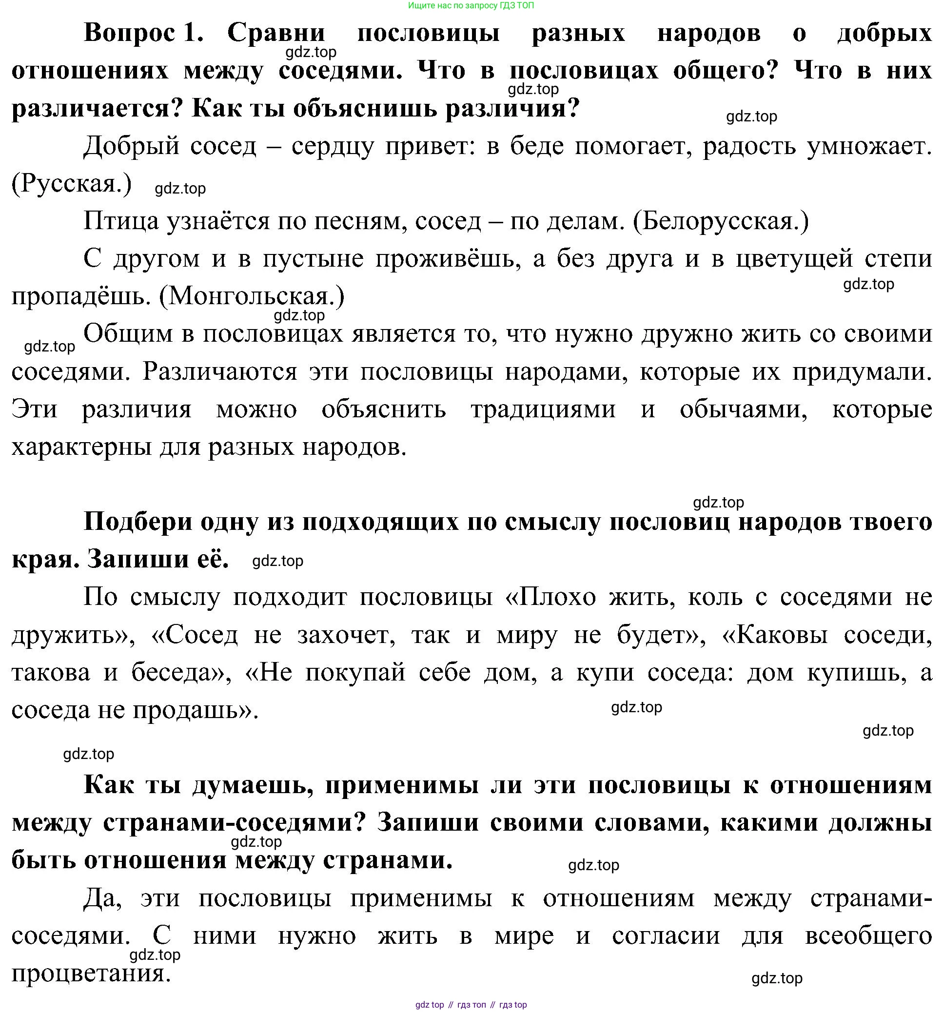 ГДЗ Окружающий мир, 4 класс рабочая тетрадь, авторы: Плешаков Андрей Анатольевич, Новицкая Марина Юрьевна, издательство Просвещение, Москва, 2019, белого цвета, Часть 1, страница 22, номер 1, Решение