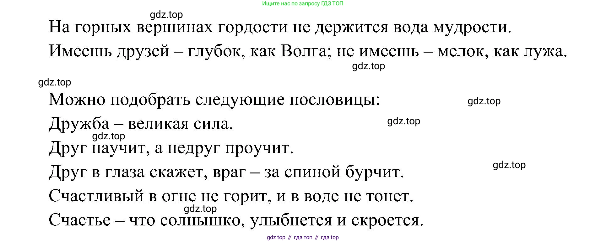 ГДЗ Окружающий мир, 4 класс рабочая тетрадь, авторы: Плешаков Андрей Анатольевич, Новицкая Марина Юрьевна, издательство Просвещение, Москва, 2019, белого цвета, Часть 1, страница 25, номер 2, Решение (продолжение 2)