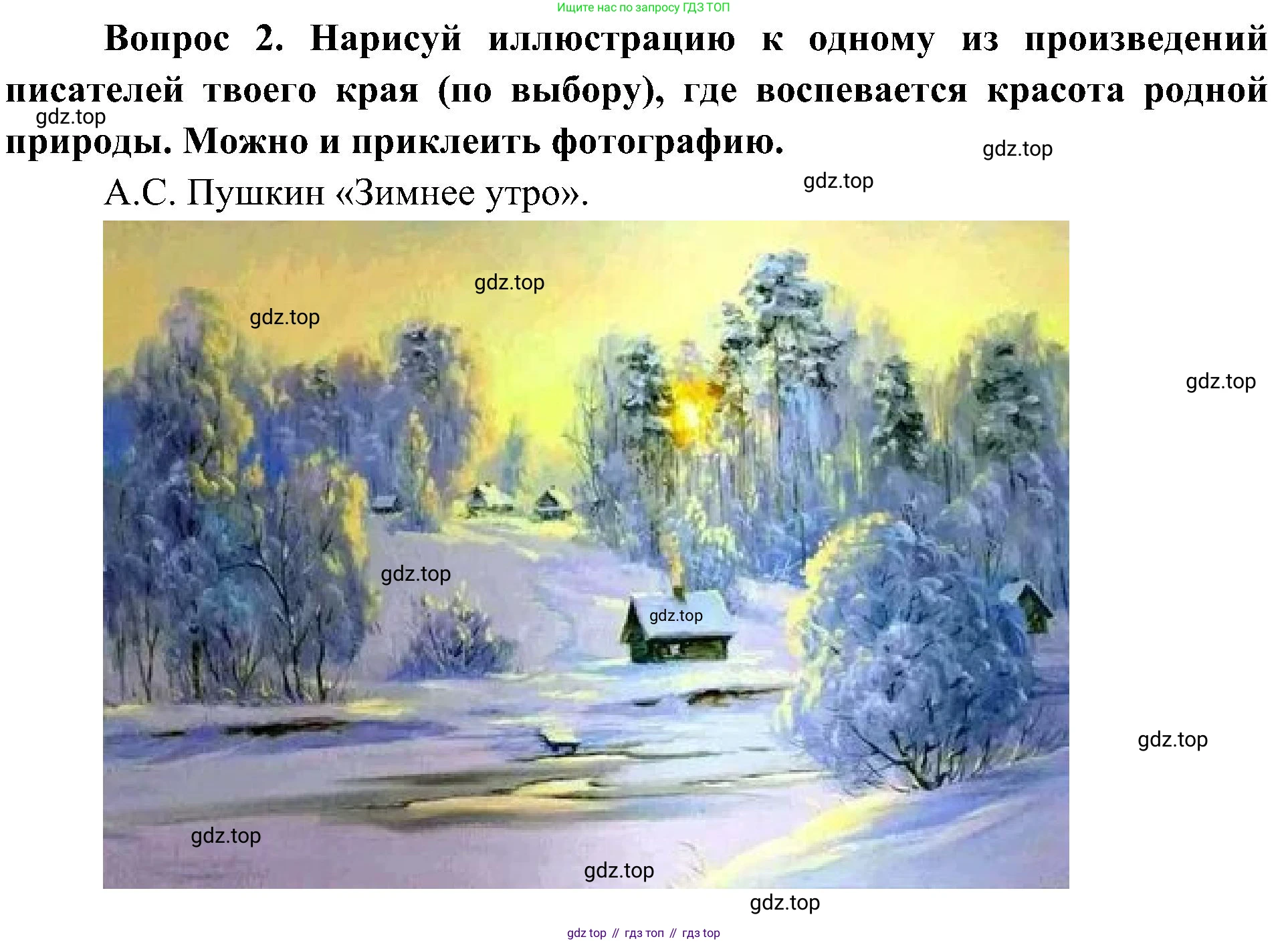 ГДЗ Окружающий мир, 4 класс рабочая тетрадь, авторы: Плешаков Андрей Анатольевич, Новицкая Марина Юрьевна, издательство Просвещение, Москва, 2019, белого цвета, Часть 1, страница 27, номер 2, Решение