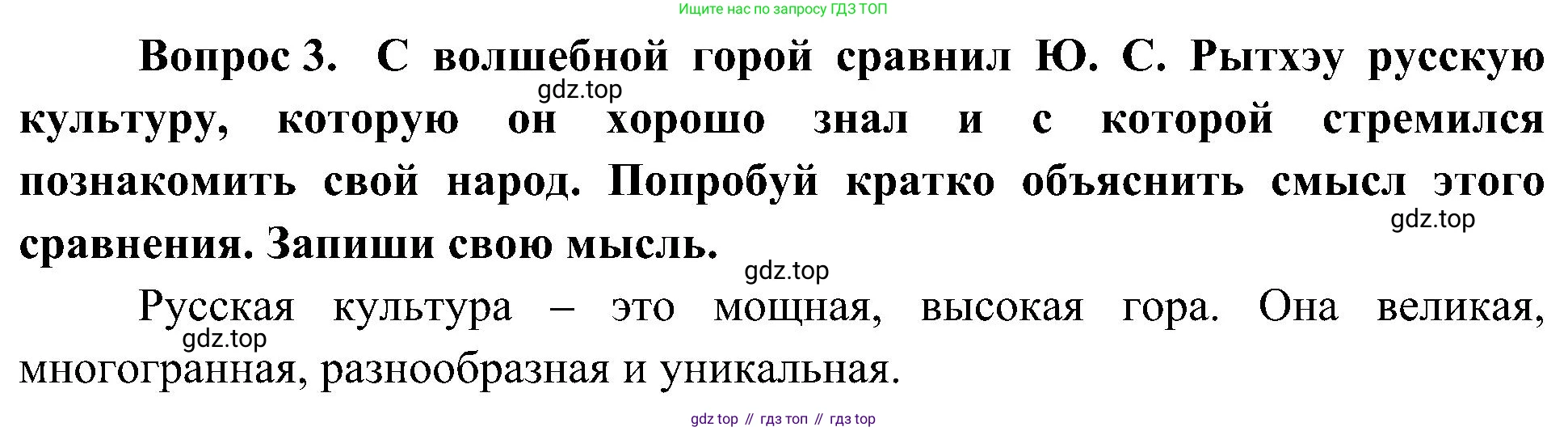 ГДЗ Окружающий мир, 4 класс рабочая тетрадь, авторы: Плешаков Андрей Анатольевич, Новицкая Марина Юрьевна, издательство Просвещение, Москва, 2019, белого цвета, Часть 1, страница 27, номер 3, Решение