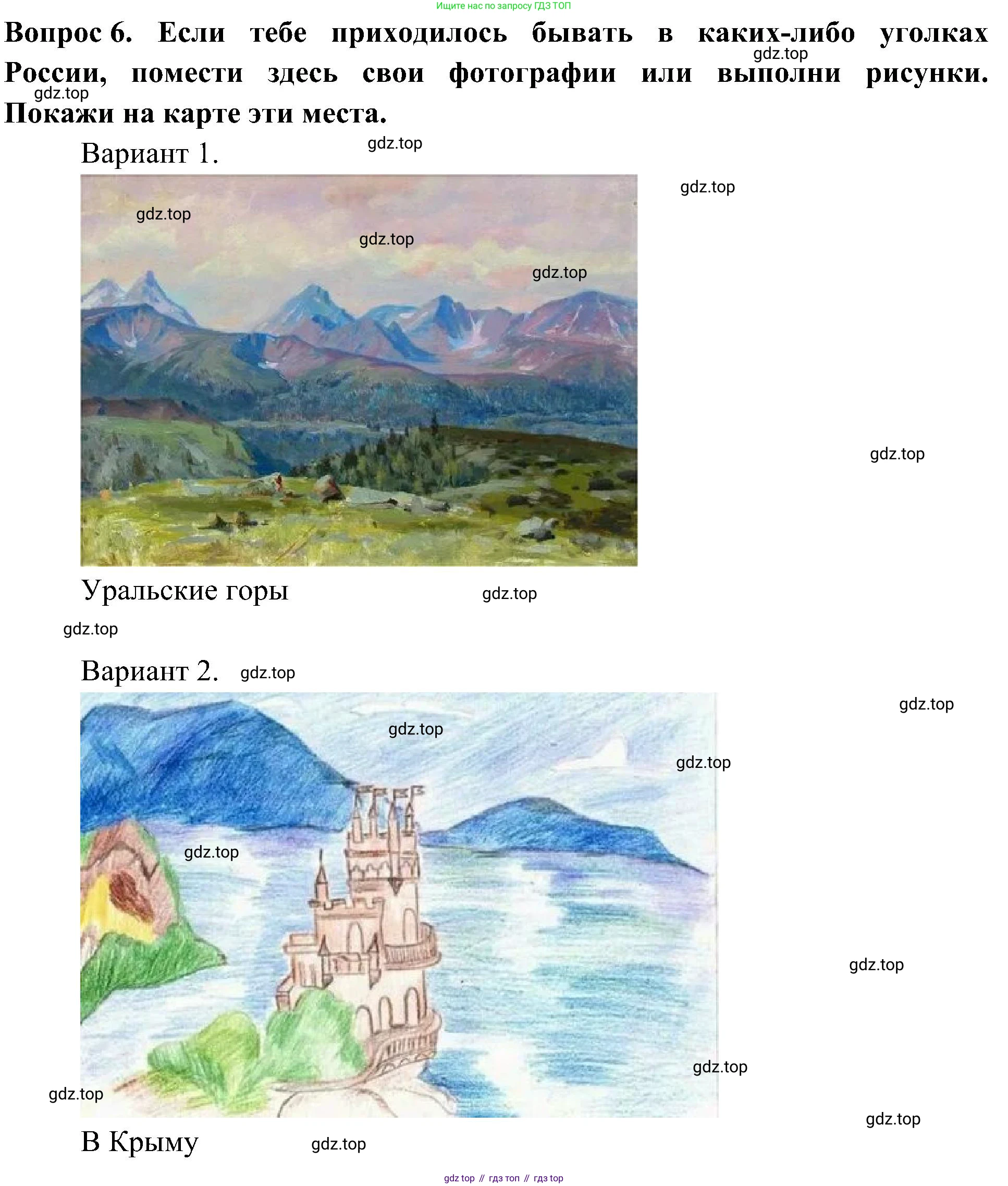 ГДЗ Окружающий мир, 4 класс рабочая тетрадь, авторы: Плешаков Андрей Анатольевич, Новицкая Марина Юрьевна, издательство Просвещение, Москва, 2019, белого цвета, Часть 1, страница 31, номер 6, Решение