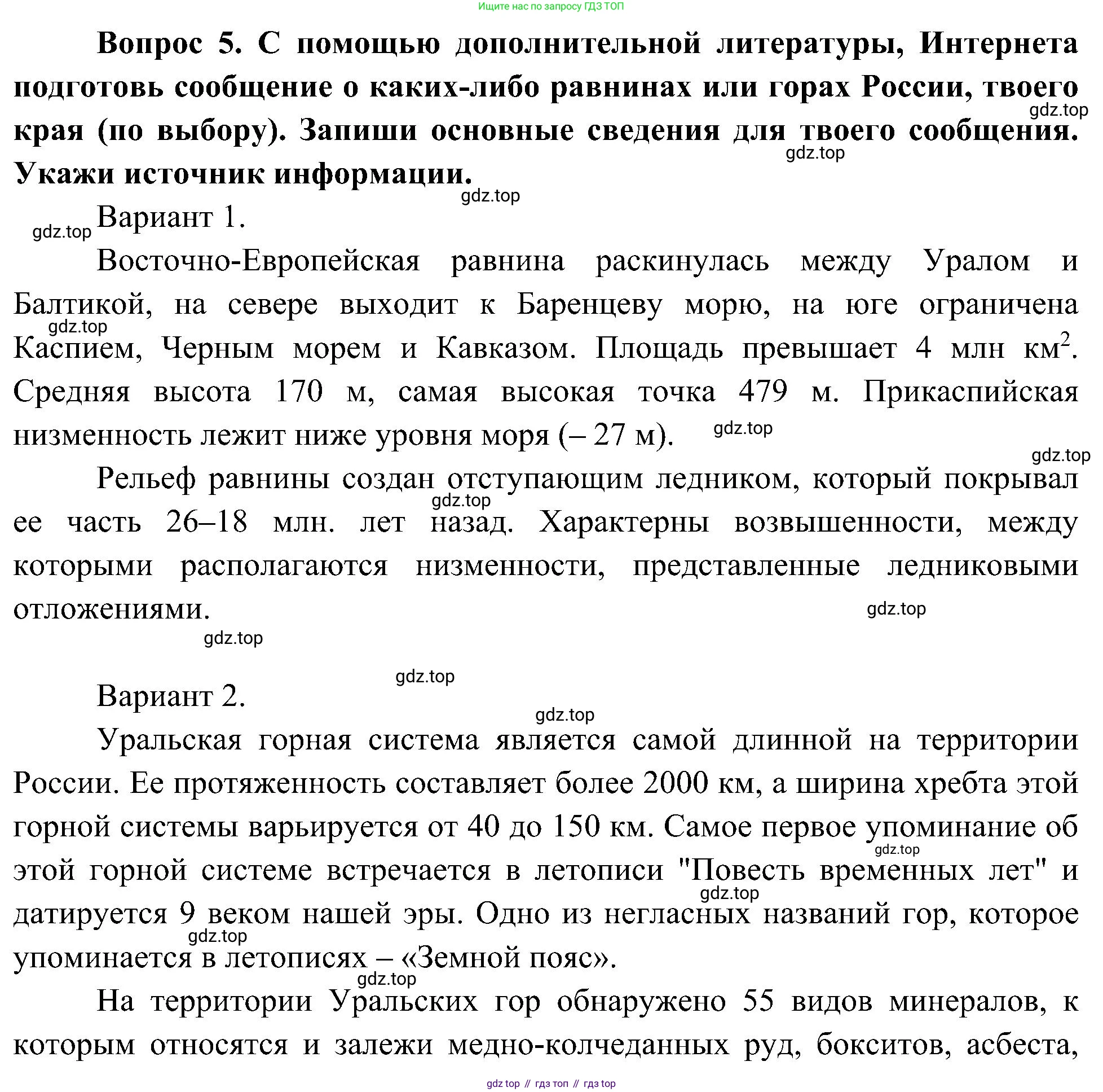 ГДЗ Окружающий мир, 4 класс рабочая тетрадь, авторы: Плешаков Андрей Анатольевич, Новицкая Марина Юрьевна, издательство Просвещение, Москва, 2019, белого цвета, Часть 1, страница 33, номер 5, Решение