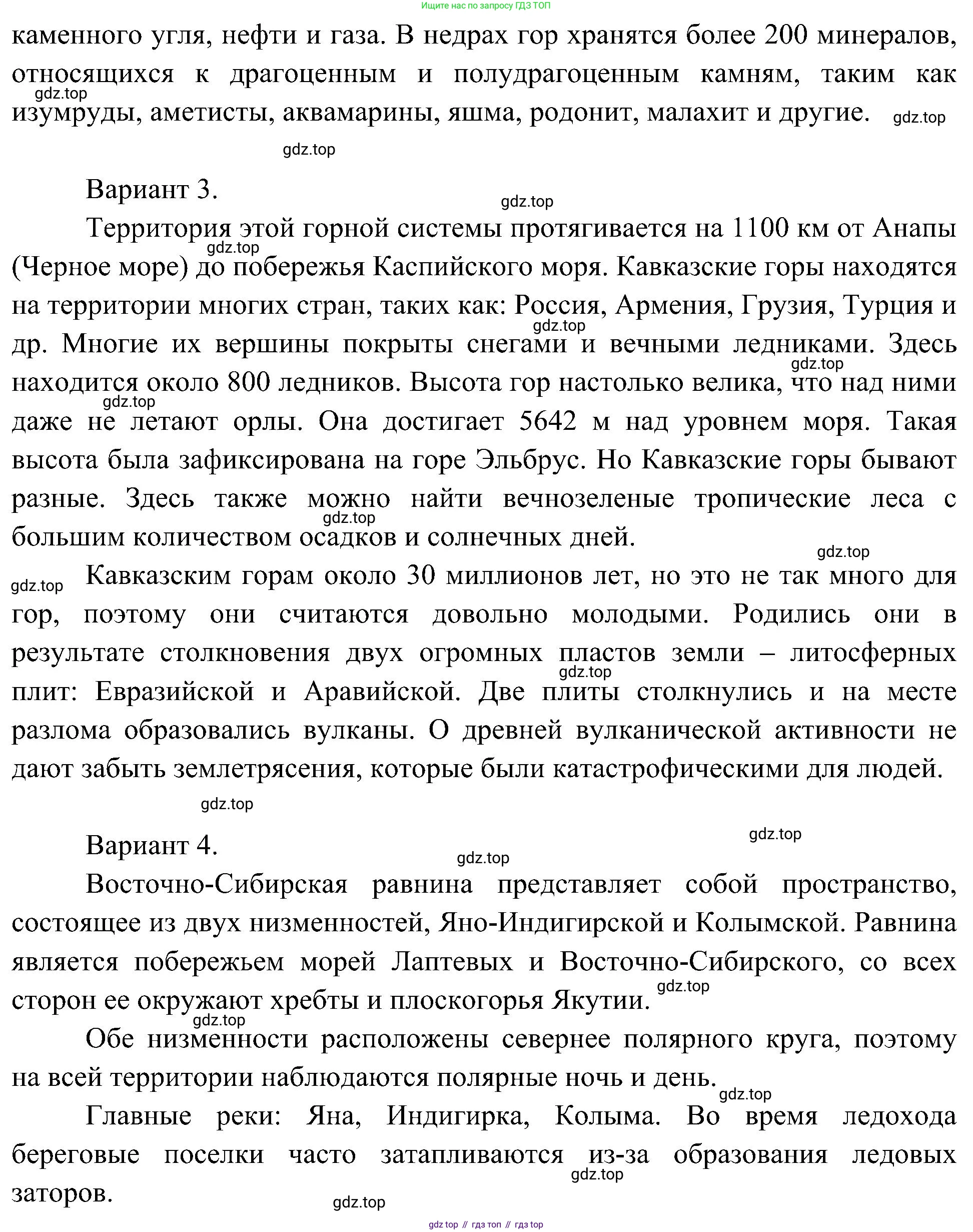 ГДЗ Окружающий мир, 4 класс рабочая тетрадь, авторы: Плешаков Андрей Анатольевич, Новицкая Марина Юрьевна, издательство Просвещение, Москва, 2019, белого цвета, Часть 1, страница 33, номер 5, Решение (продолжение 2)