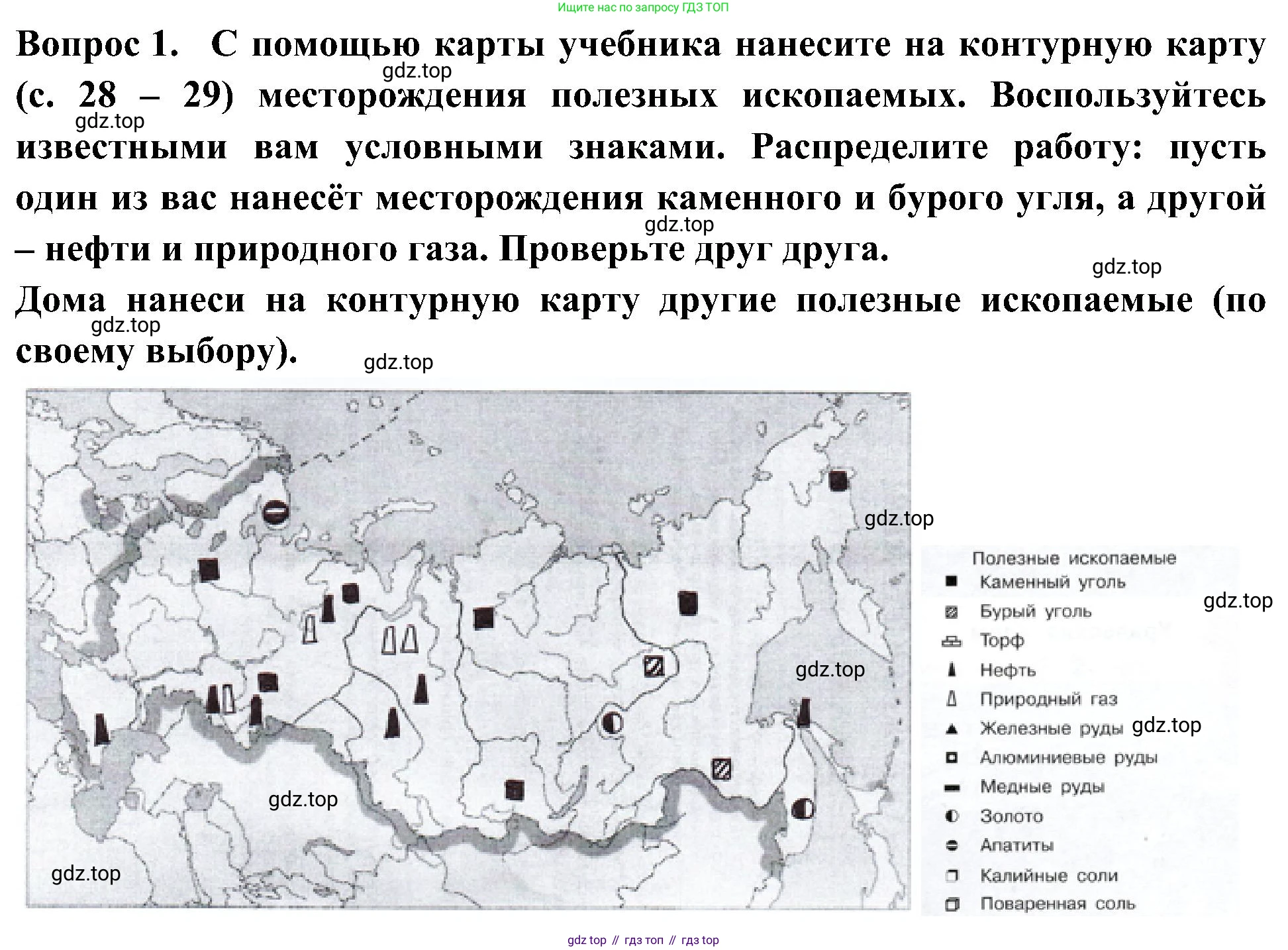 ГДЗ Окружающий мир, 4 класс рабочая тетрадь, авторы: Плешаков Андрей Анатольевич, Новицкая Марина Юрьевна, издательство Просвещение, Москва, 2019, белого цвета, Часть 1, страница 34, номер 1, Решение