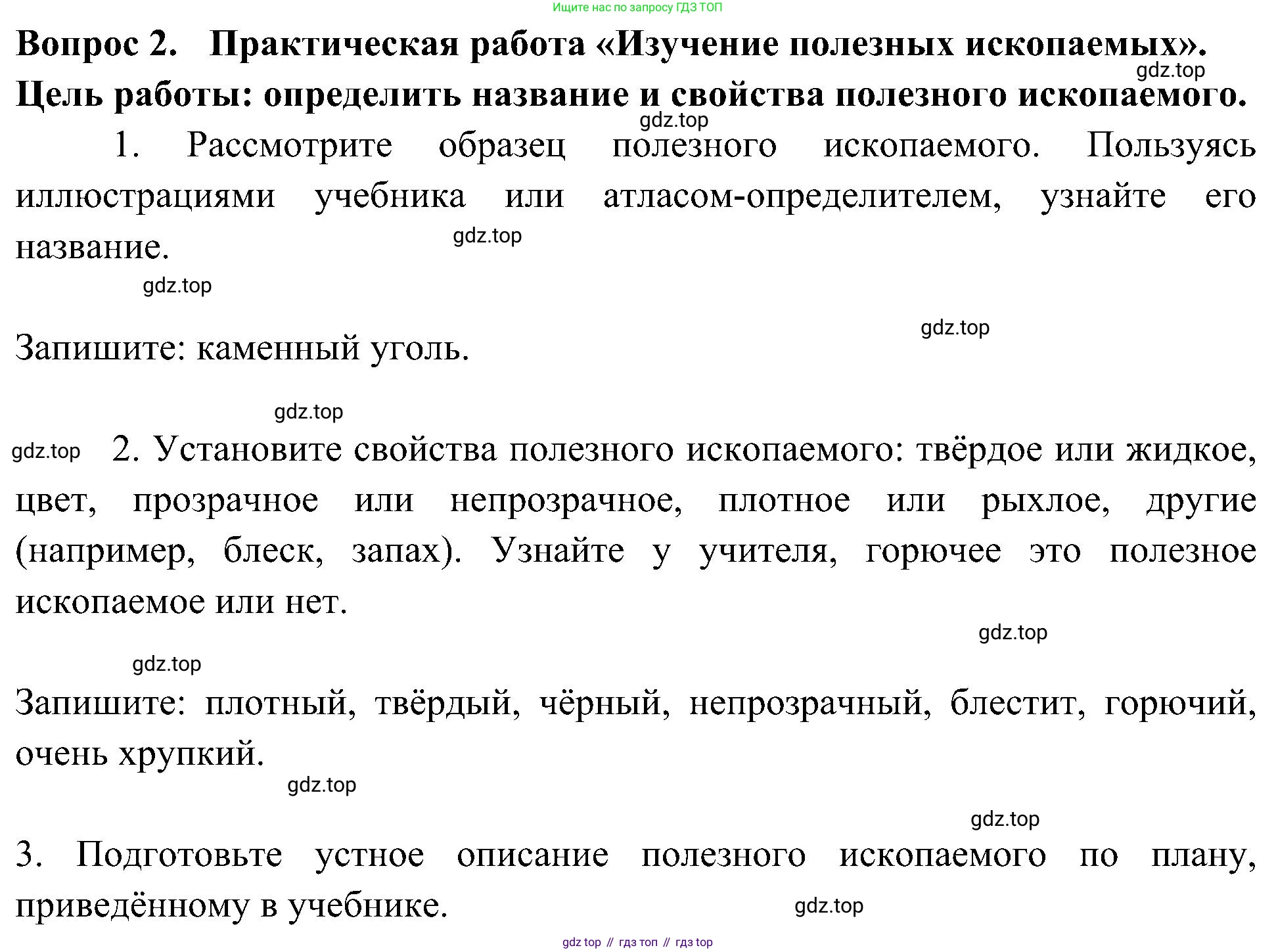 ГДЗ Окружающий мир, 4 класс рабочая тетрадь, авторы: Плешаков Андрей Анатольевич, Новицкая Марина Юрьевна, издательство Просвещение, Москва, 2019, белого цвета, Часть 1, страница 34, номер 2, Решение