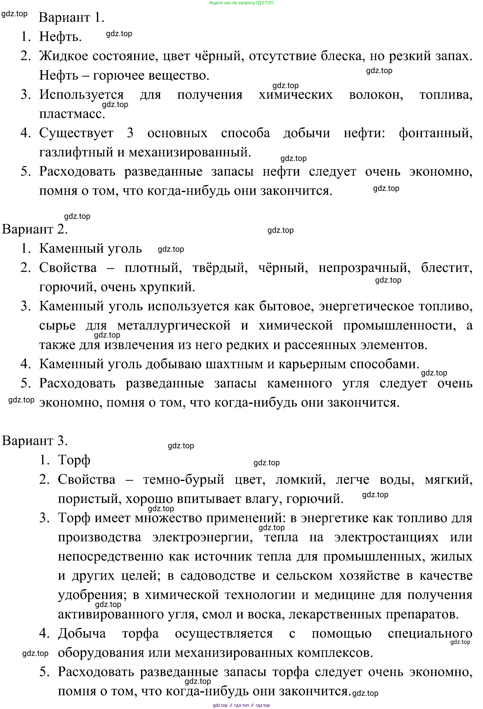 ГДЗ Окружающий мир, 4 класс рабочая тетрадь, авторы: Плешаков Андрей Анатольевич, Новицкая Марина Юрьевна, издательство Просвещение, Москва, 2019, белого цвета, Часть 1, страница 34, номер 2, Решение (продолжение 2)