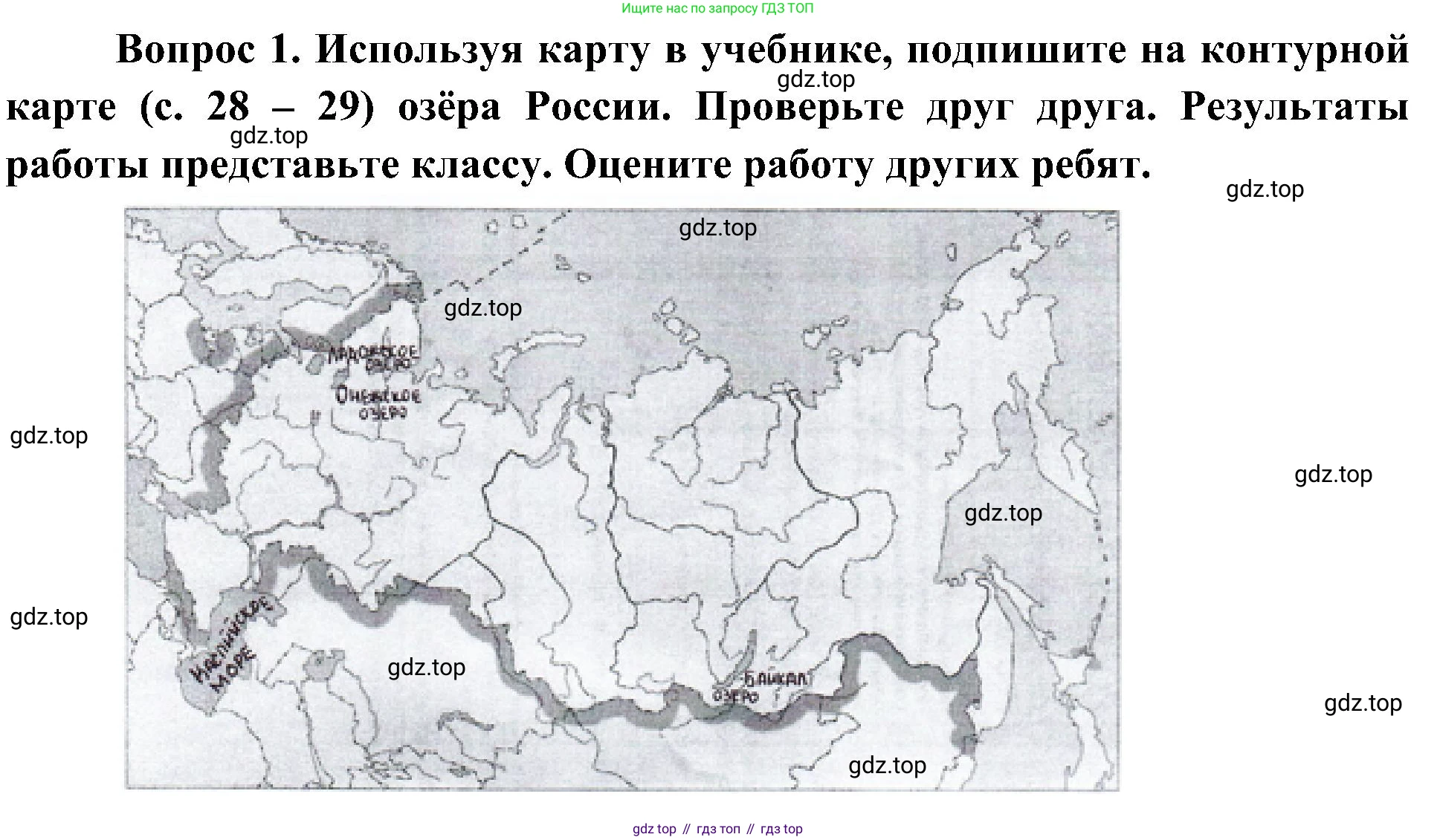 ГДЗ Окружающий мир, 4 класс рабочая тетрадь, авторы: Плешаков Андрей Анатольевич, Новицкая Марина Юрьевна, издательство Просвещение, Москва, 2019, белого цвета, Часть 1, страница 38, номер 1, Решение