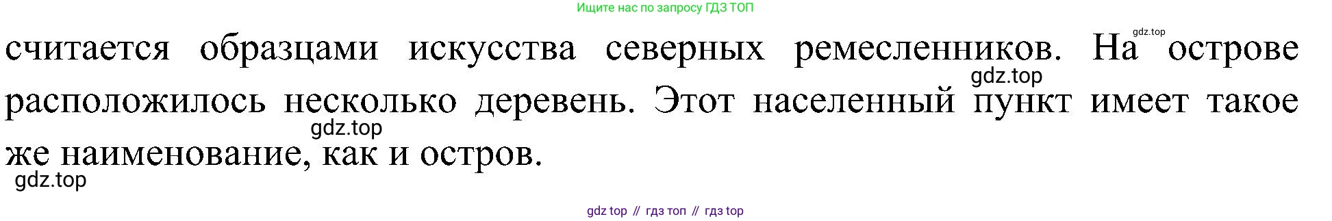 ГДЗ Окружающий мир, 4 класс рабочая тетрадь, авторы: Плешаков Андрей Анатольевич, Новицкая Марина Юрьевна, издательство Просвещение, Москва, 2019, белого цвета, Часть 1, страница 38, номер 3, Решение (продолжение 2)
