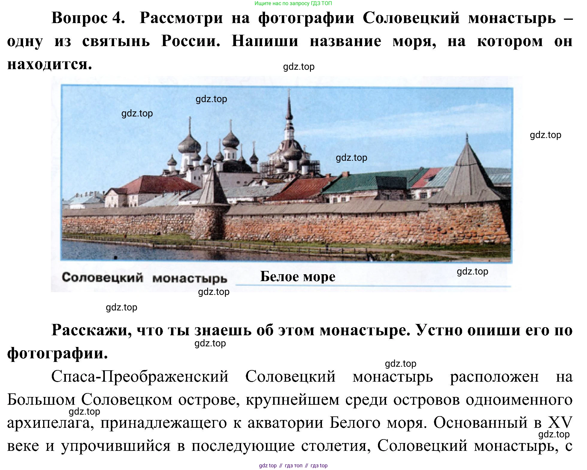 ГДЗ Окружающий мир, 4 класс рабочая тетрадь, авторы: Плешаков Андрей Анатольевич, Новицкая Марина Юрьевна, издательство Просвещение, Москва, 2019, белого цвета, Часть 1, страница 41, номер 4, Решение