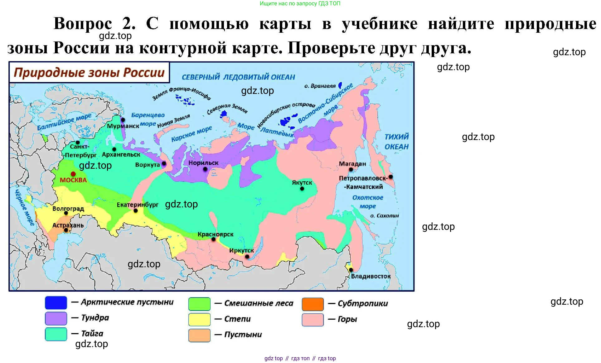 ГДЗ Окружающий мир, 4 класс рабочая тетрадь, авторы: Плешаков Андрей Анатольевич, Новицкая Марина Юрьевна, издательство Просвещение, Москва, 2019, белого цвета, Часть 1, страница 43, номер 2, Решение