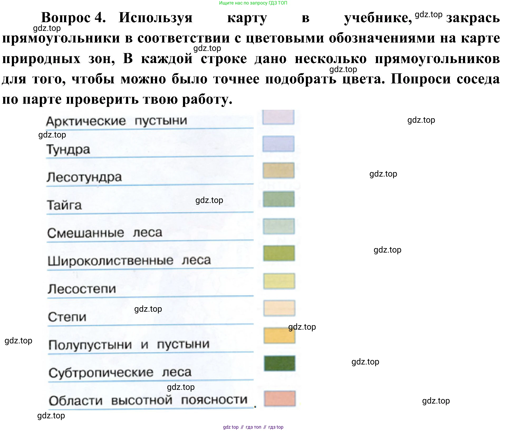 ГДЗ Окружающий мир, 4 класс рабочая тетрадь, авторы: Плешаков Андрей Анатольевич, Новицкая Марина Юрьевна, издательство Просвещение, Москва, 2019, белого цвета, Часть 1, страница 44, номер 4, Решение
