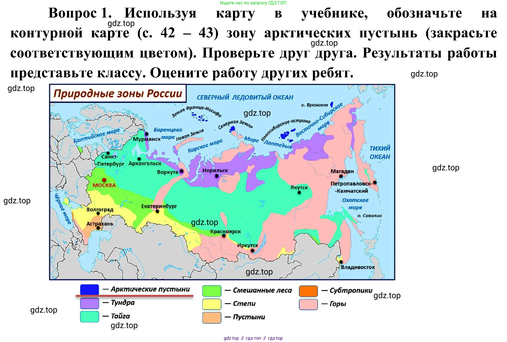 ГДЗ Окружающий мир, 4 класс рабочая тетрадь, авторы: Плешаков Андрей Анатольевич, Новицкая Марина Юрьевна, издательство Просвещение, Москва, 2019, белого цвета, Часть 1, страница 46, номер 1, Решение